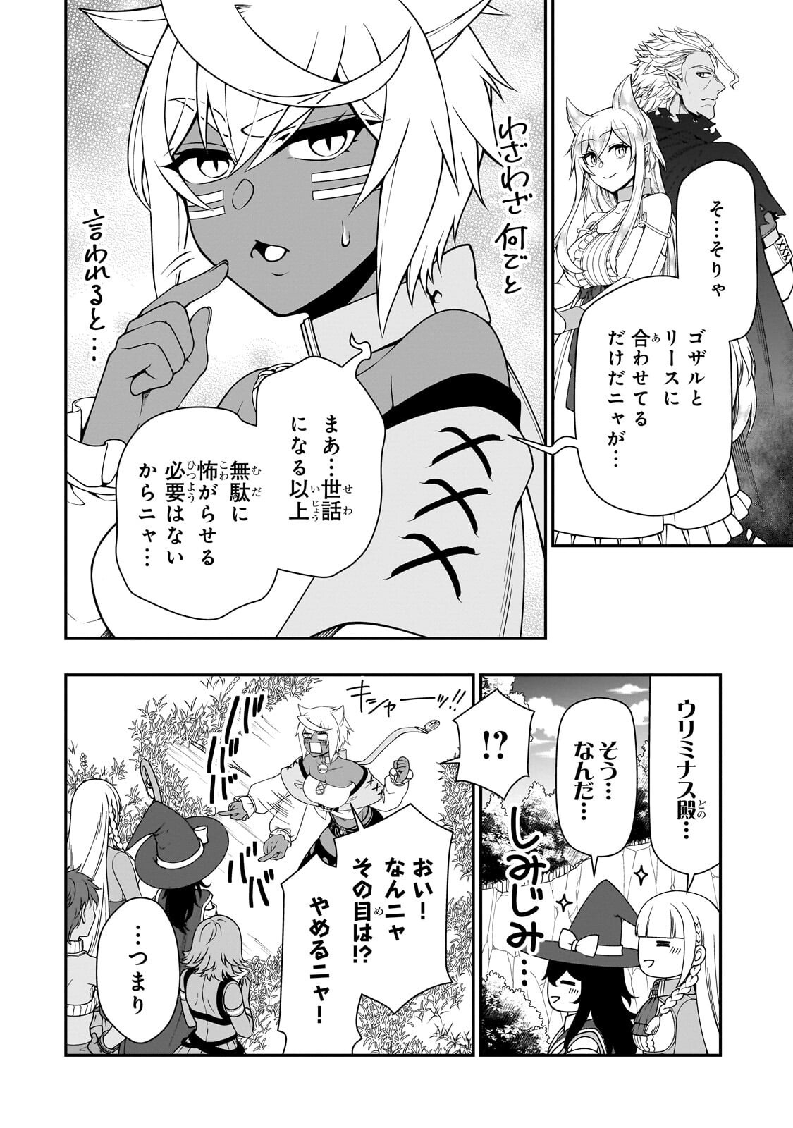 Lv2 kara Cheat datta Moto Yuusha Kouho no Mattari Isekai Life - Chapter 69.1 - Page 14