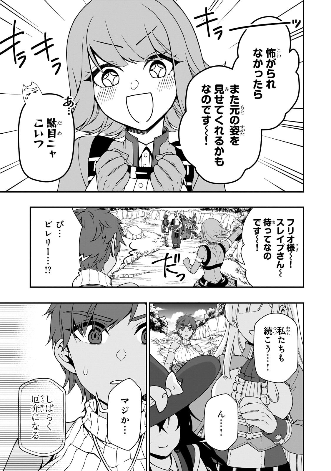 Lv2 kara Cheat datta Moto Yuusha Kouho no Mattari Isekai Life - Chapter 69.1 - Page 15