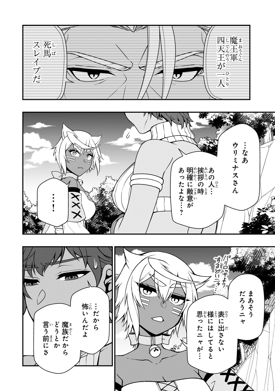 Lv2 kara Cheat datta Moto Yuusha Kouho no Mattari Isekai Life - Chapter 69.1 - Page 16