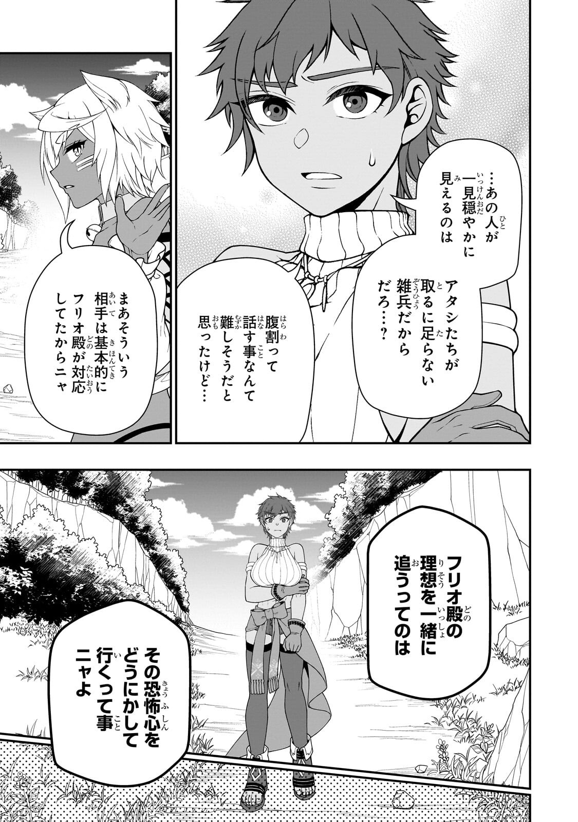 Lv2 kara Cheat datta Moto Yuusha Kouho no Mattari Isekai Life - Chapter 69.1 - Page 17