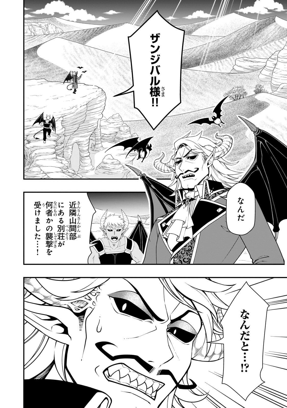 Lv2 kara Cheat datta Moto Yuusha Kouho no Mattari Isekai Life - Chapter 69.1 - Page 2