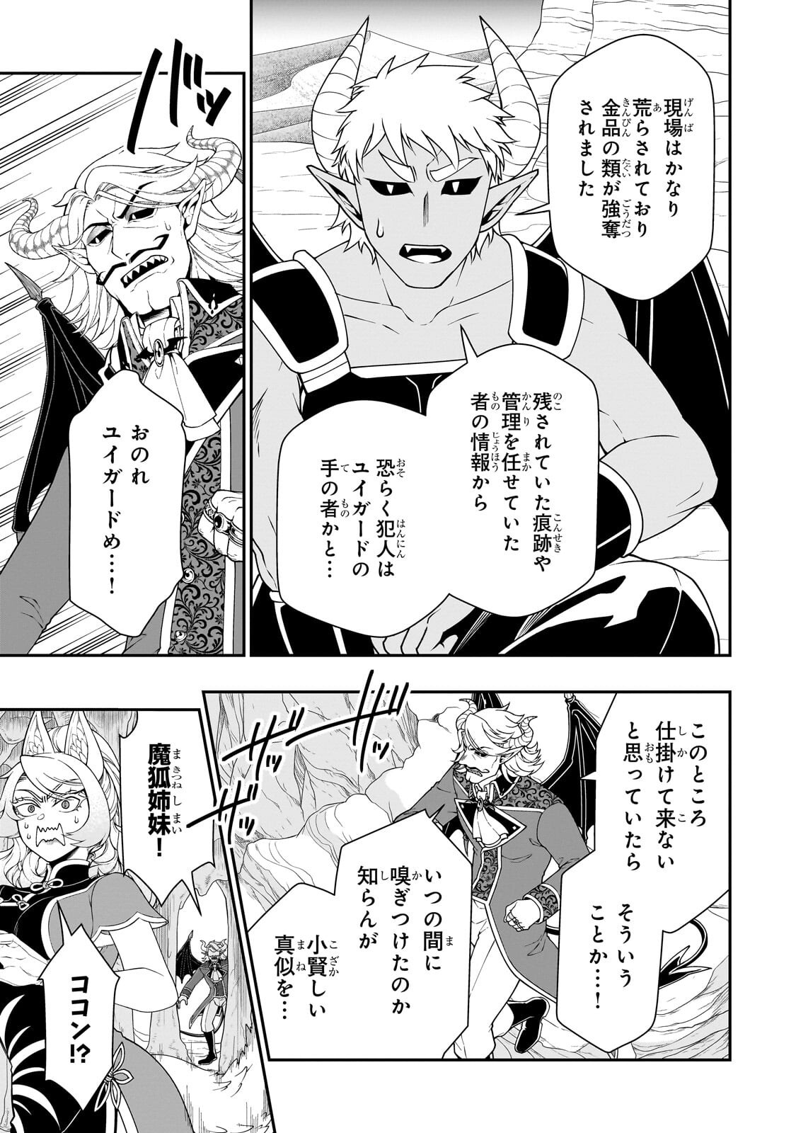 Lv2 kara Cheat datta Moto Yuusha Kouho no Mattari Isekai Life - Chapter 69.1 - Page 3