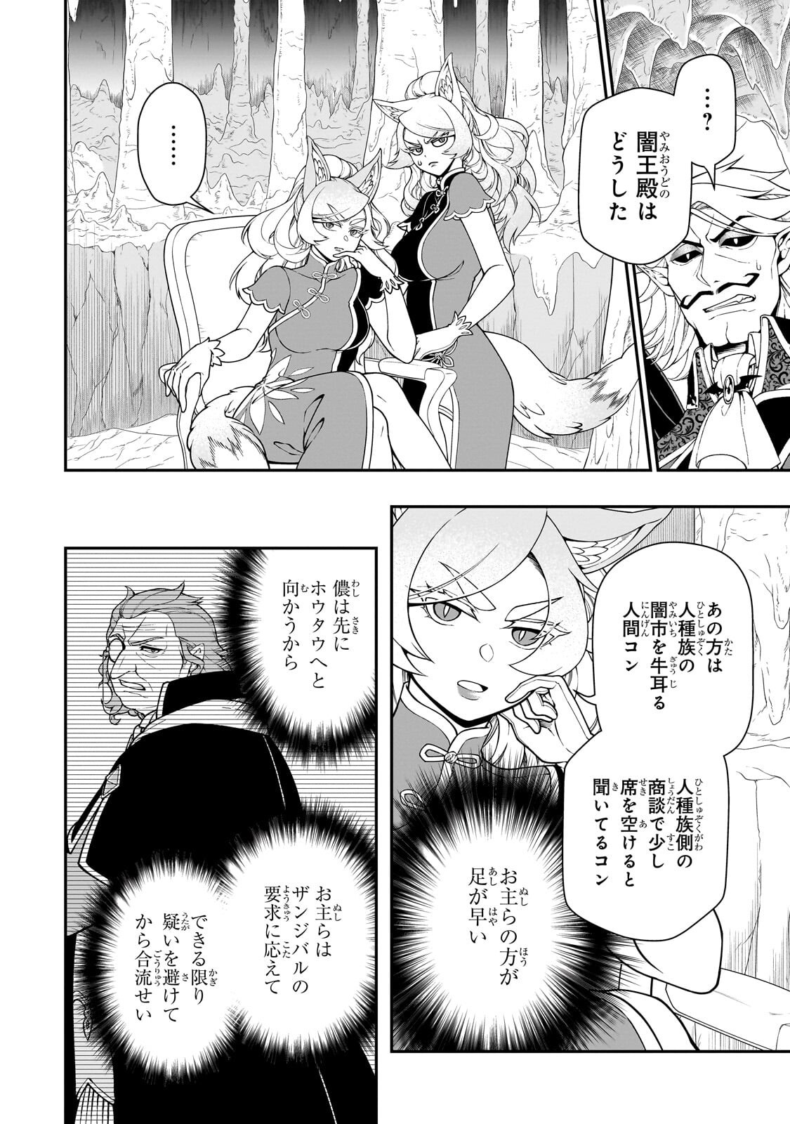 Lv2 kara Cheat datta Moto Yuusha Kouho no Mattari Isekai Life - Chapter 69.1 - Page 4