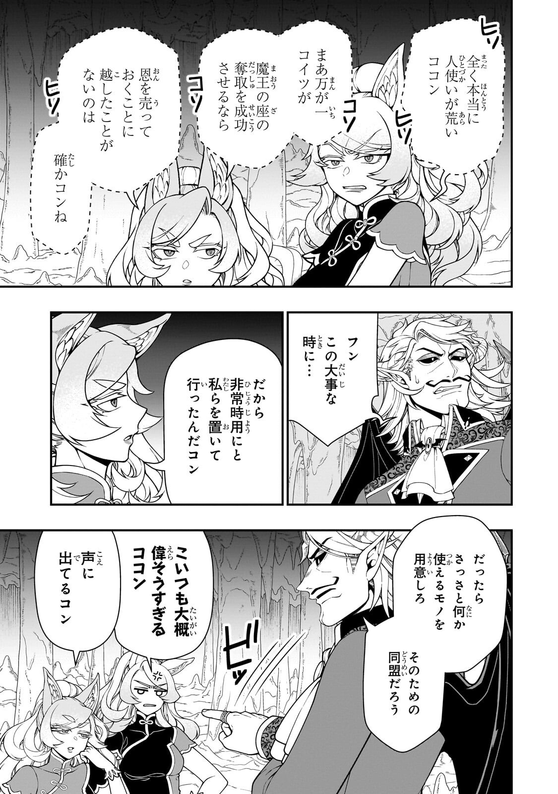 Lv2 kara Cheat datta Moto Yuusha Kouho no Mattari Isekai Life - Chapter 69.1 - Page 5