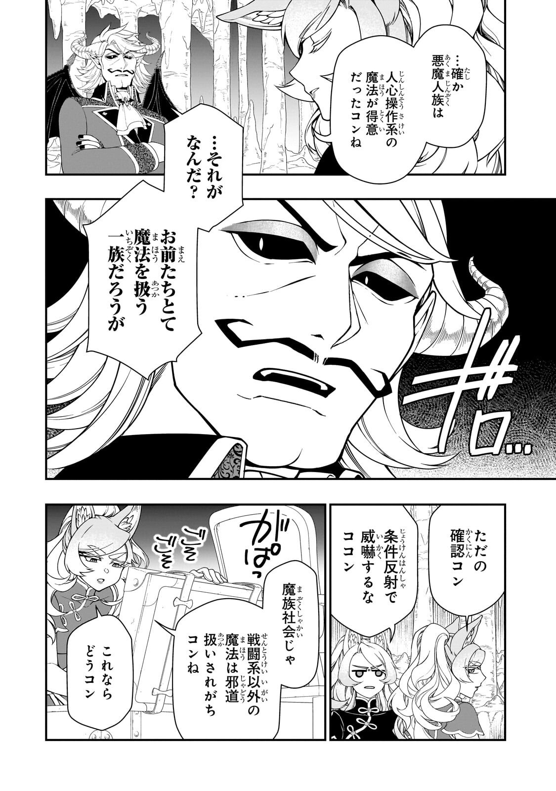 Lv2 kara Cheat datta Moto Yuusha Kouho no Mattari Isekai Life - Chapter 69.1 - Page 6