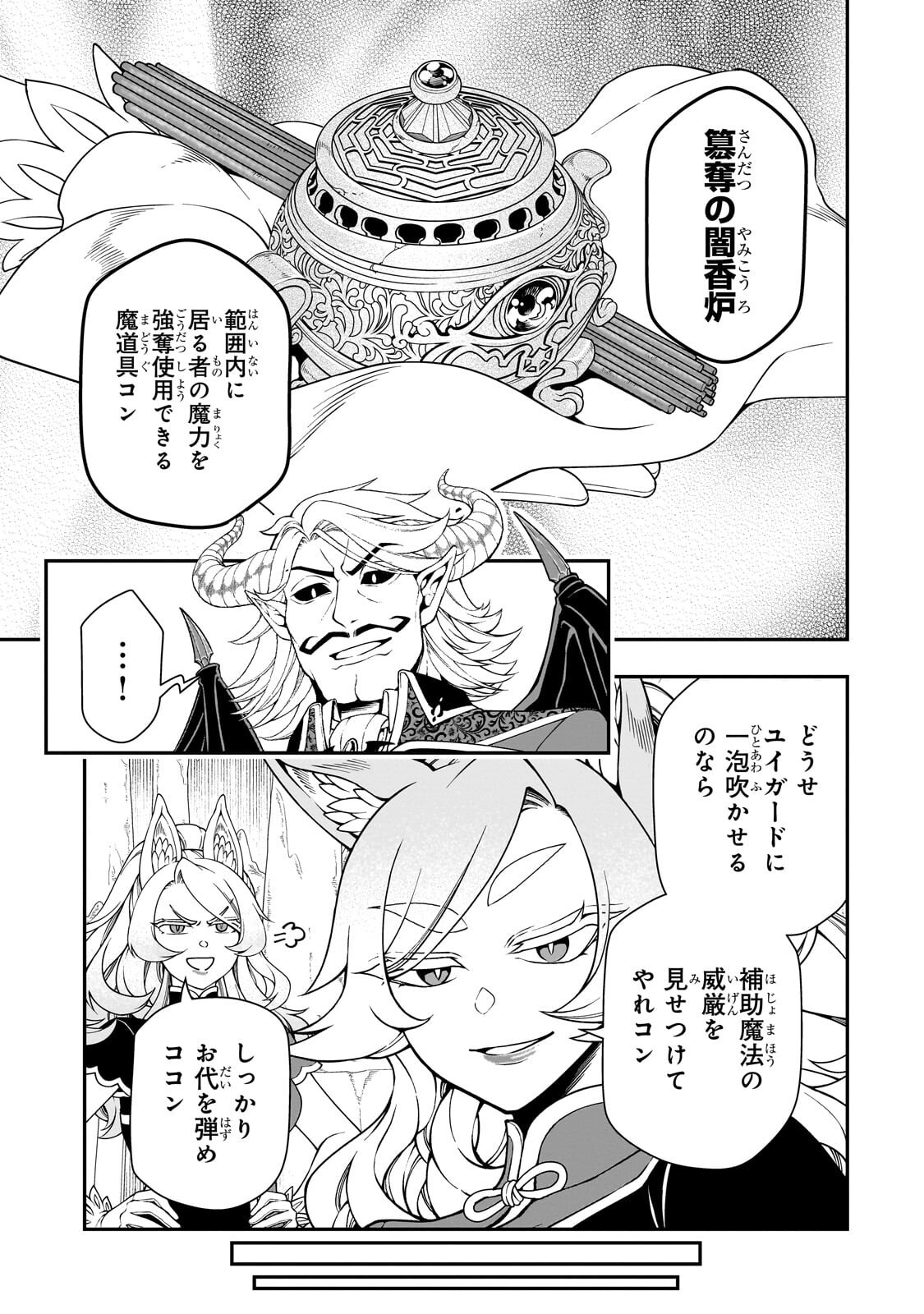 Lv2 kara Cheat datta Moto Yuusha Kouho no Mattari Isekai Life - Chapter 69.1 - Page 7