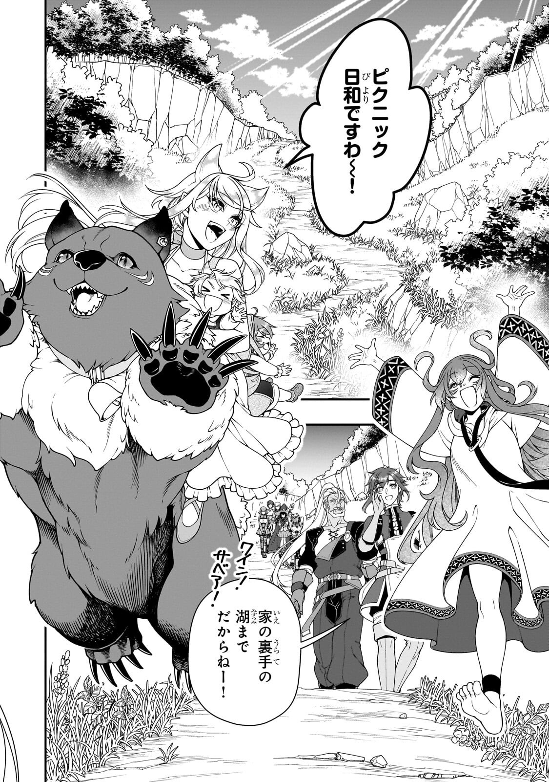 Lv2 kara Cheat datta Moto Yuusha Kouho no Mattari Isekai Life - Chapter 69.1 - Page 8