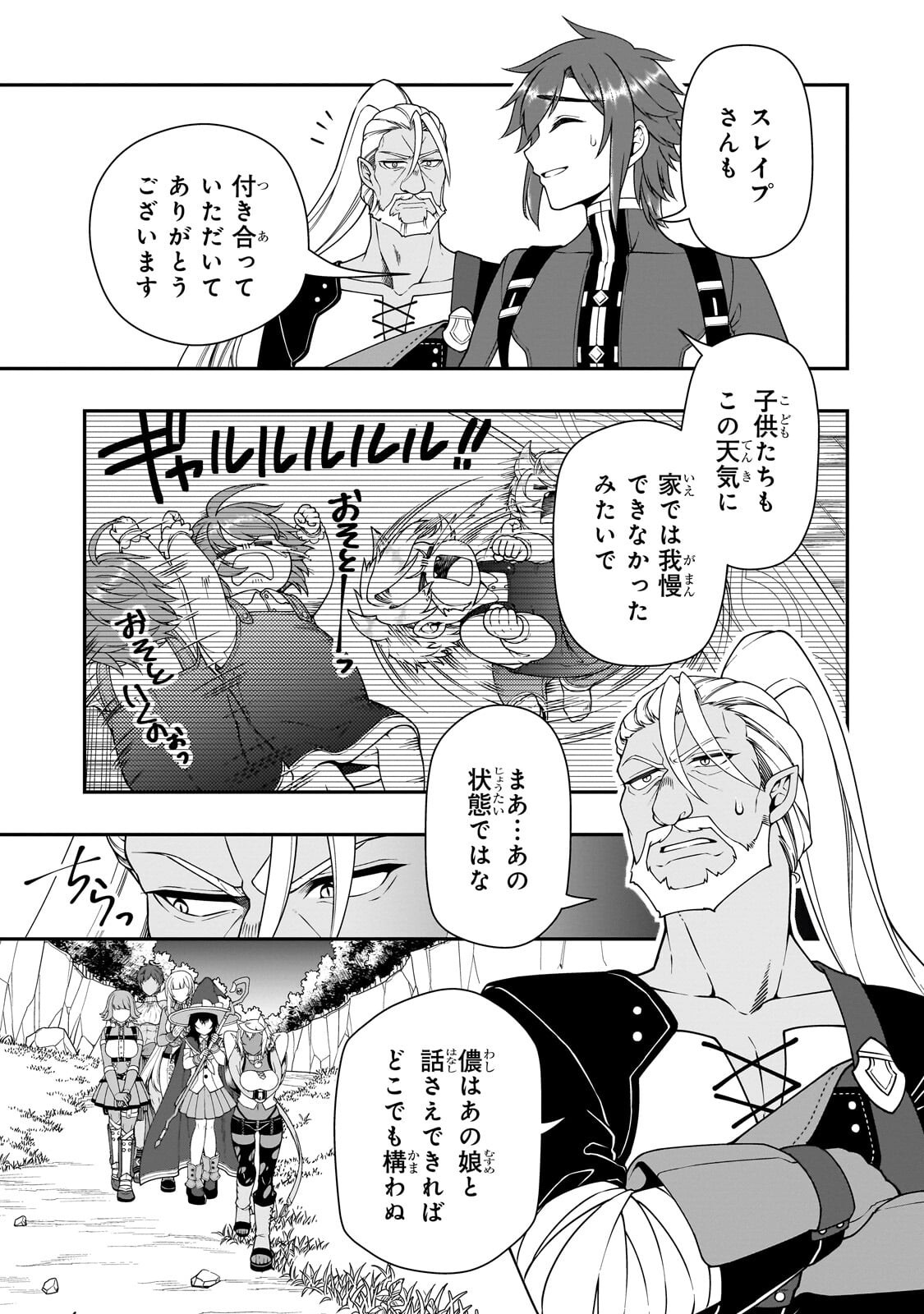 Lv2 kara Cheat datta Moto Yuusha Kouho no Mattari Isekai Life - Chapter 69.1 - Page 9