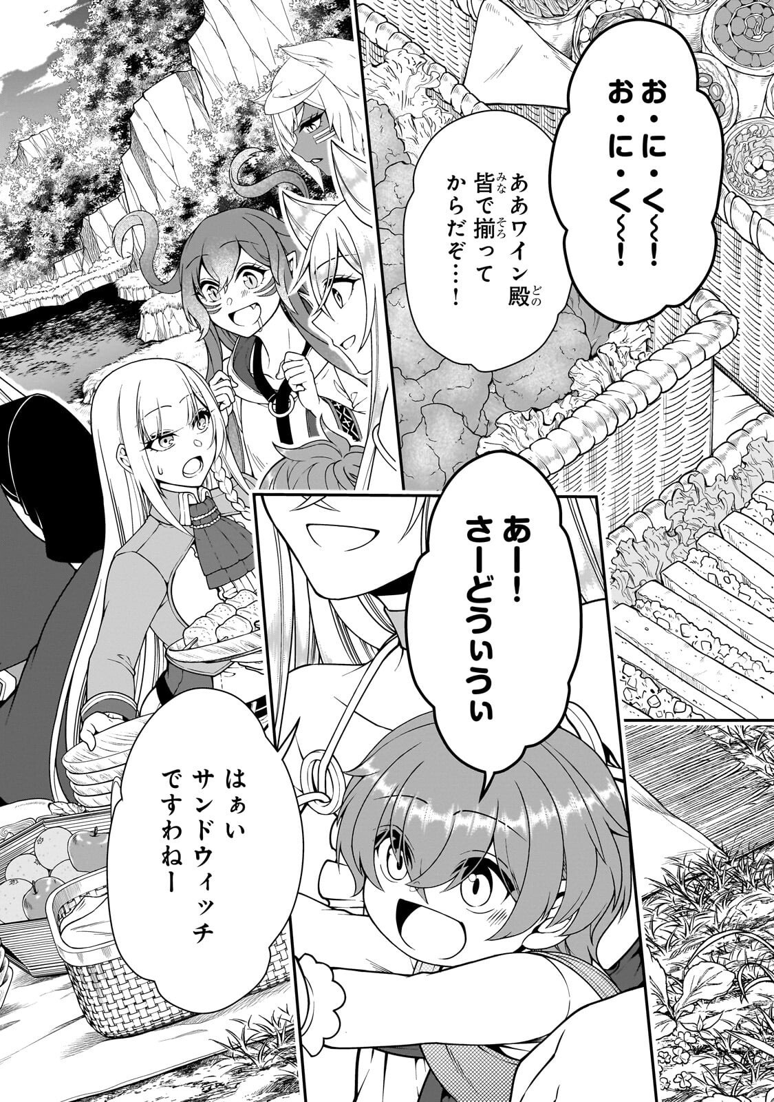 Lv2 kara Cheat datta Moto Yuusha Kouho no Mattari Isekai Life - Chapter 69.2 - Page 1