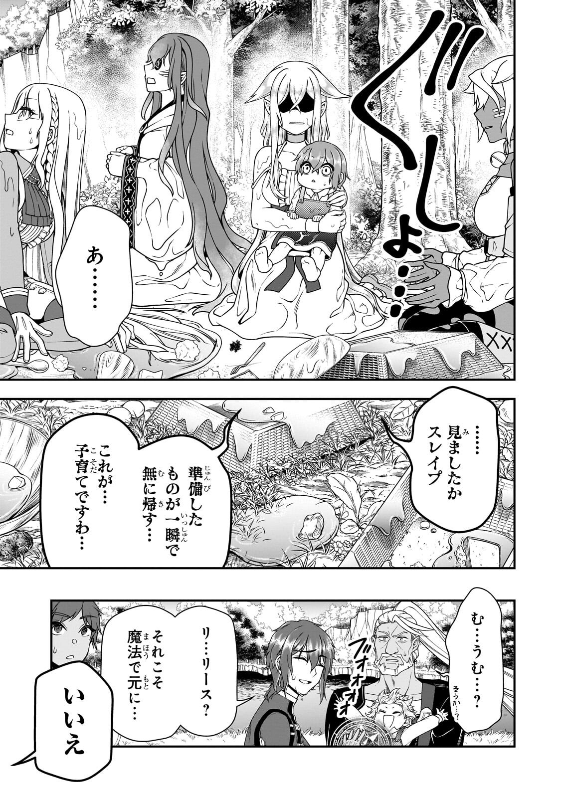 Lv2 kara Cheat datta Moto Yuusha Kouho no Mattari Isekai Life - Chapter 69.2 - Page 12