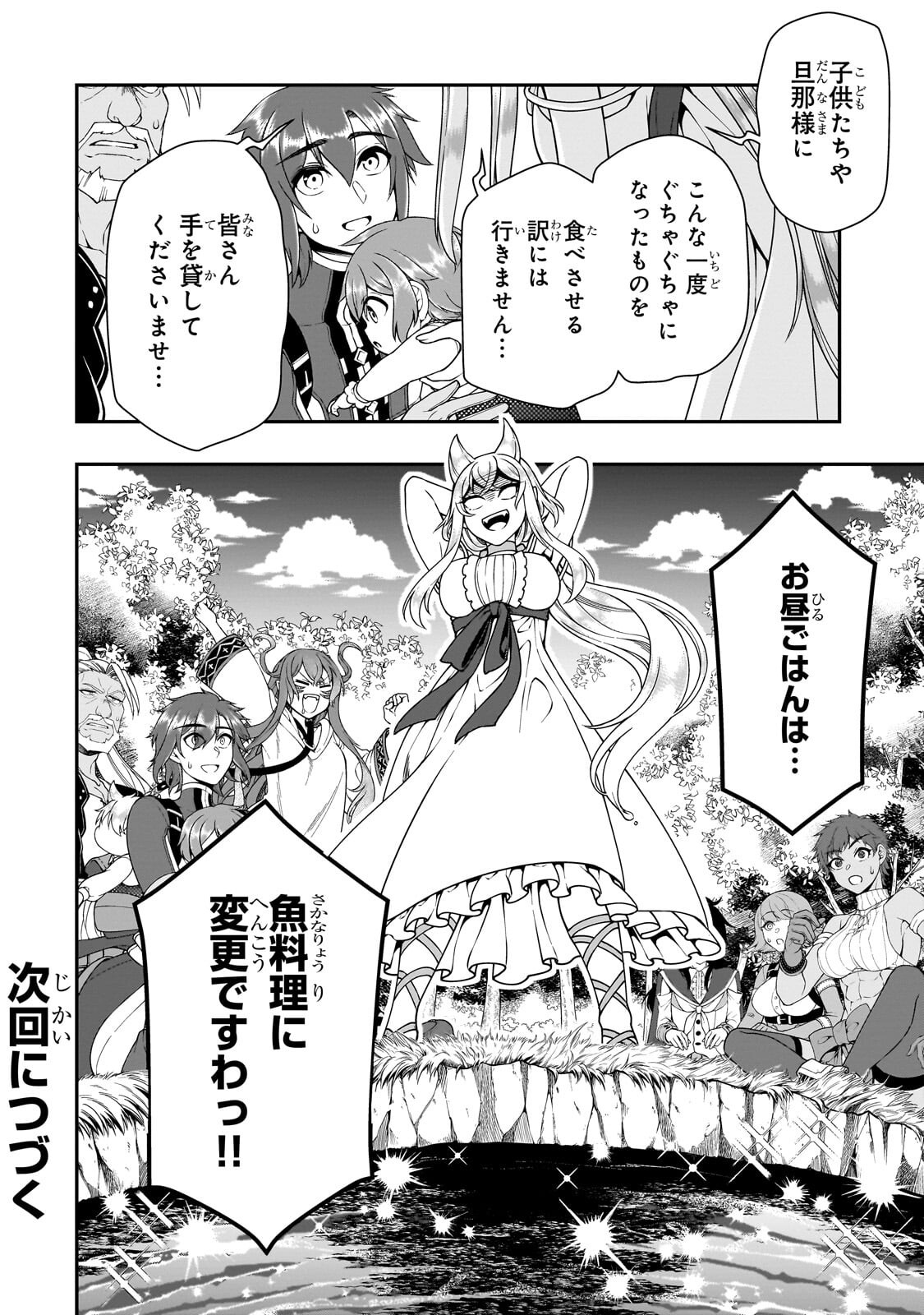 Lv2 kara Cheat datta Moto Yuusha Kouho no Mattari Isekai Life - Chapter 69.2 - Page 13