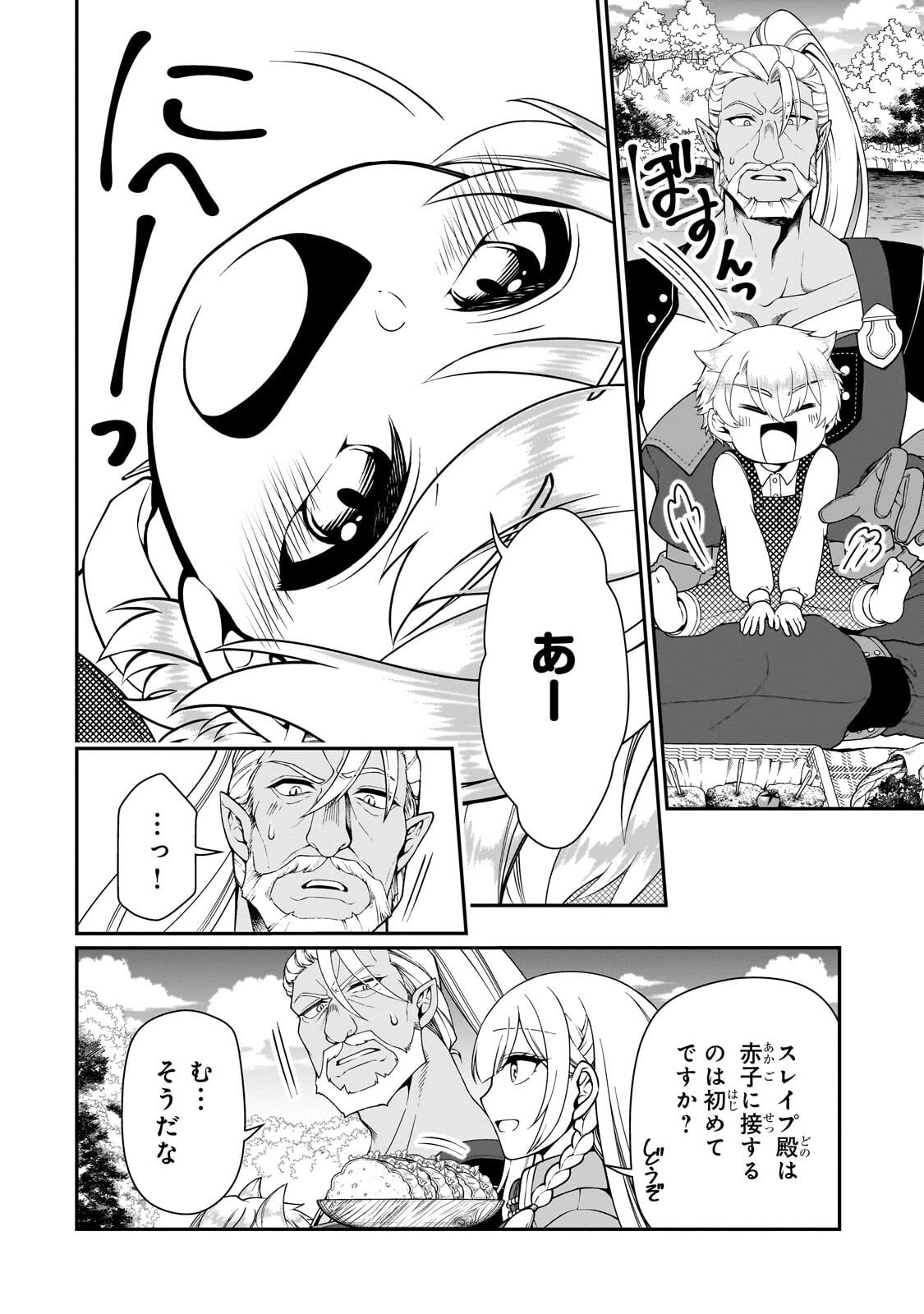 Lv2 kara Cheat datta Moto Yuusha Kouho no Mattari Isekai Life - Chapter 69.2 - Page 3