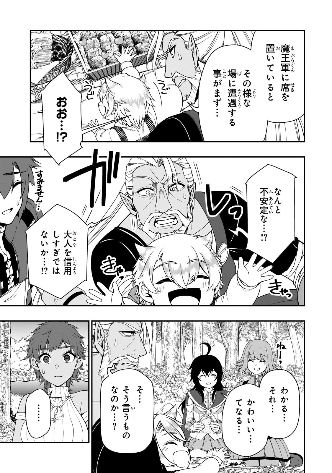 Lv2 kara Cheat datta Moto Yuusha Kouho no Mattari Isekai Life - Chapter 69.2 - Page 4