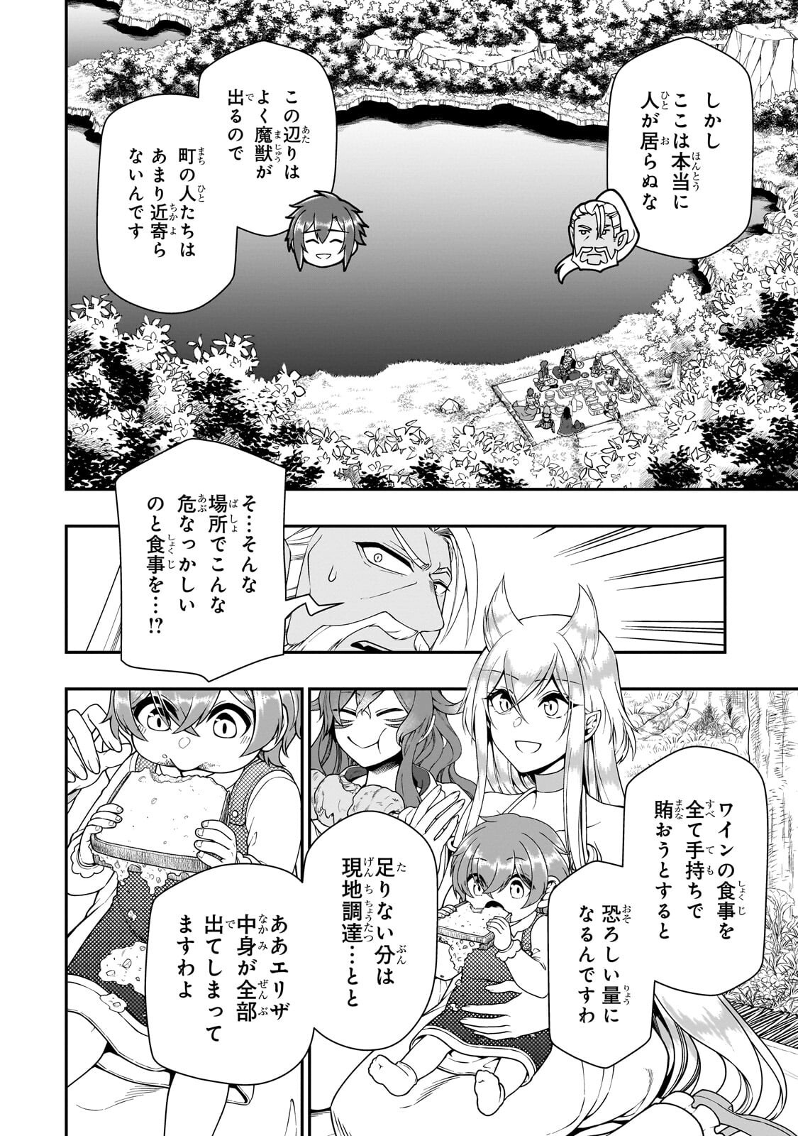 Lv2 kara Cheat datta Moto Yuusha Kouho no Mattari Isekai Life - Chapter 69.2 - Page 5