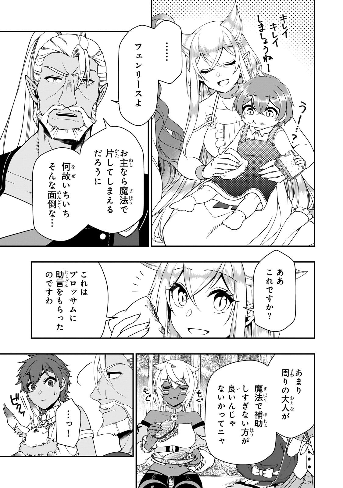 Lv2 kara Cheat datta Moto Yuusha Kouho no Mattari Isekai Life - Chapter 69.2 - Page 6