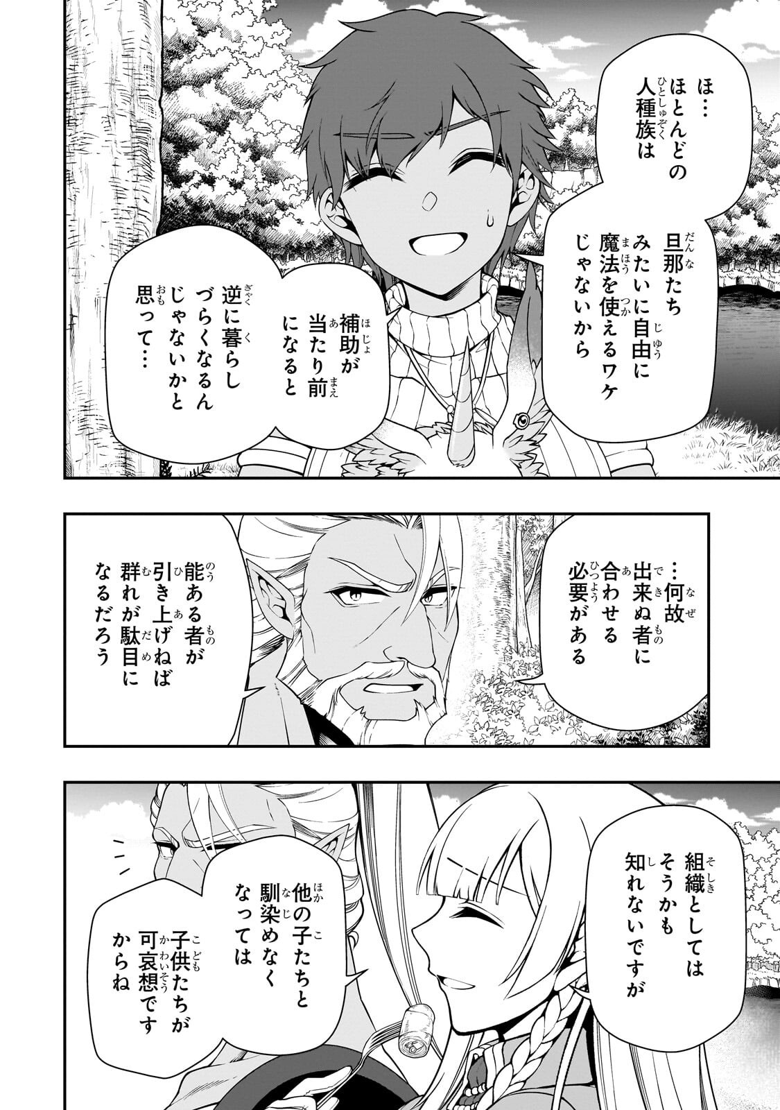 Lv2 kara Cheat datta Moto Yuusha Kouho no Mattari Isekai Life - Chapter 69.2 - Page 7