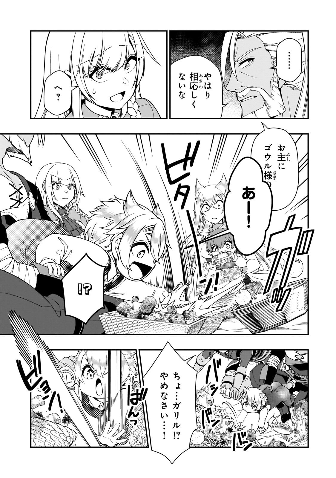 Lv2 kara Cheat datta Moto Yuusha Kouho no Mattari Isekai Life - Chapter 69.2 - Page 8