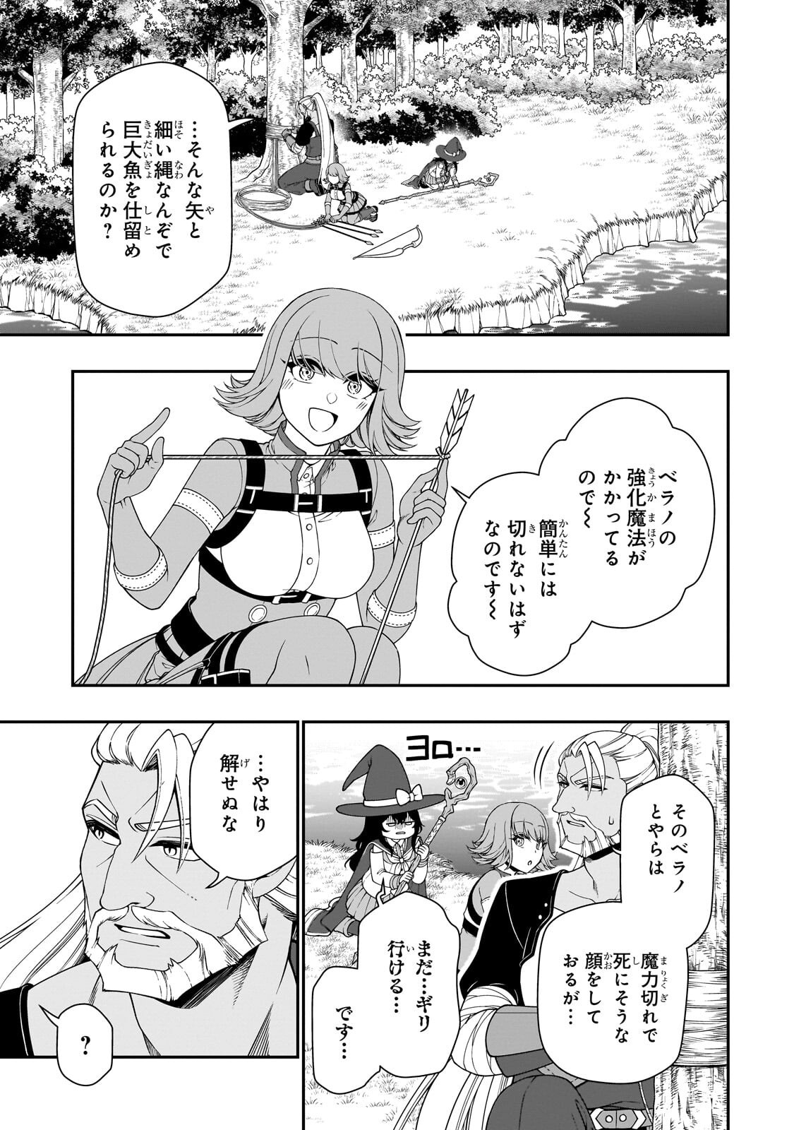 Lv2 kara Cheat datta Moto Yuusha Kouho no Mattari Isekai Life - Chapter 70.1 - Page 11
