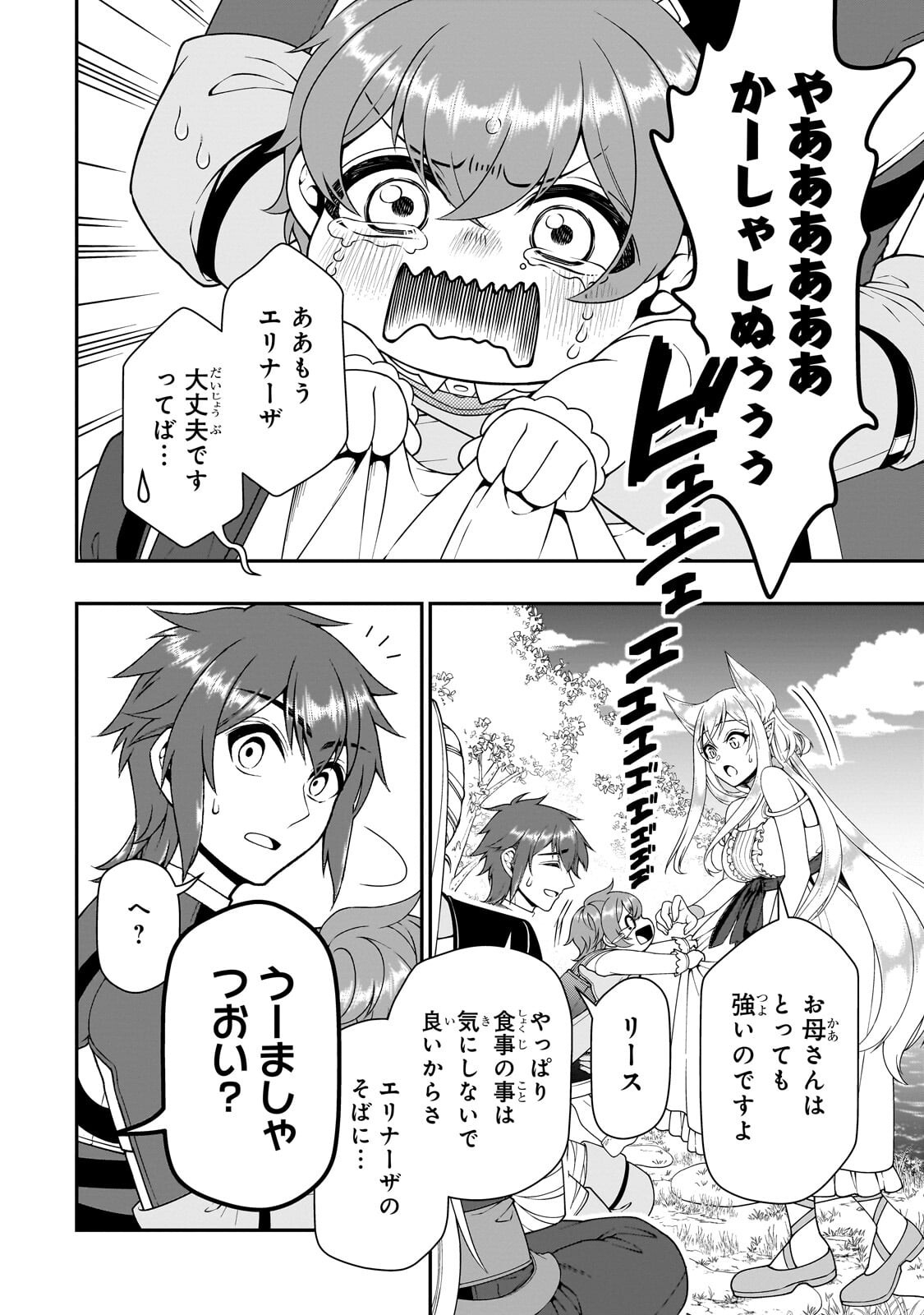 Lv2 kara Cheat datta Moto Yuusha Kouho no Mattari Isekai Life - Chapter 70.1 - Page 2