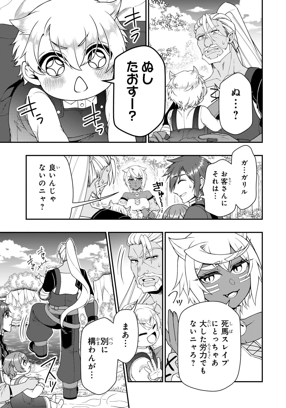 Lv2 kara Cheat datta Moto Yuusha Kouho no Mattari Isekai Life - Chapter 70.1 - Page 3