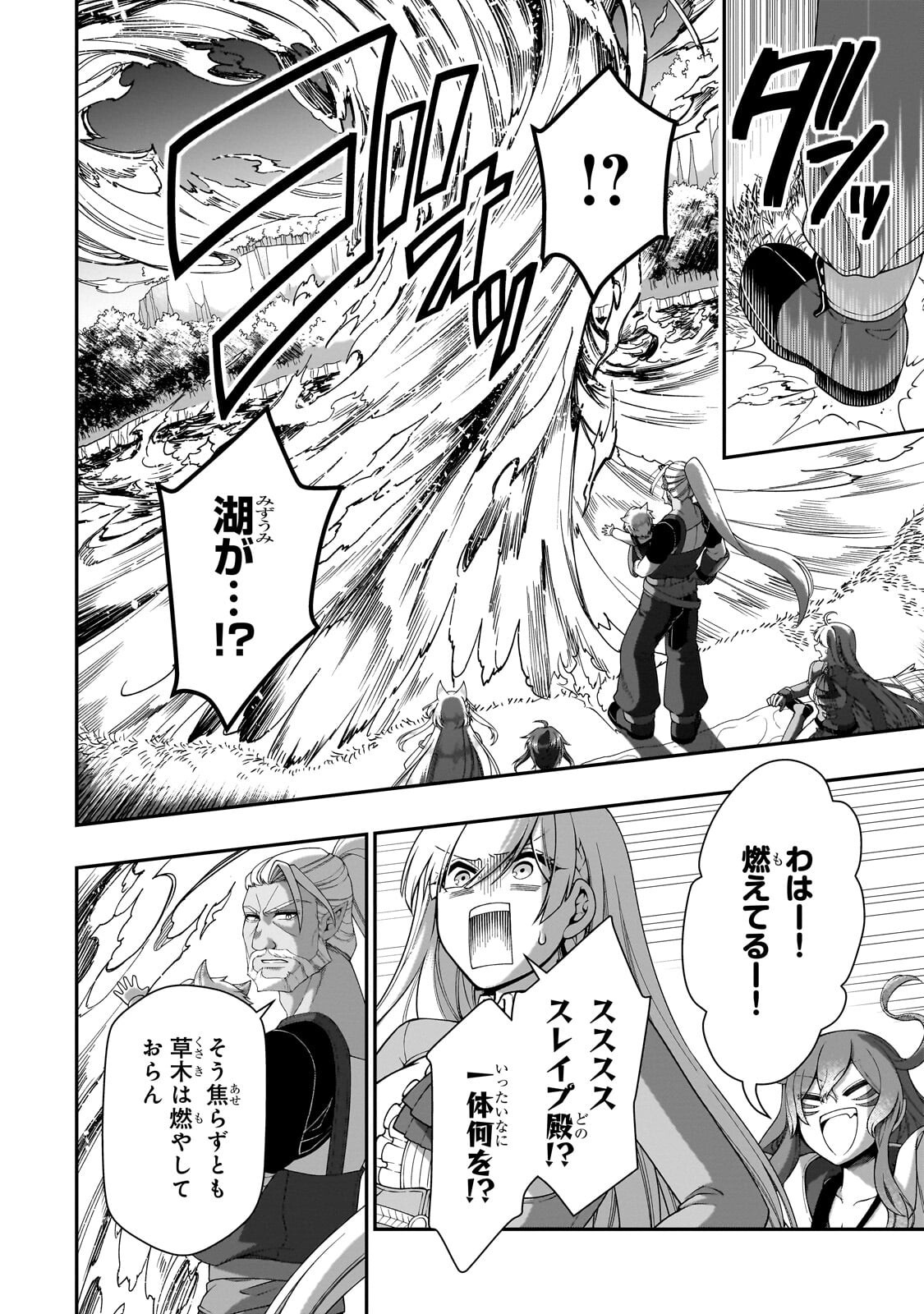 Lv2 kara Cheat datta Moto Yuusha Kouho no Mattari Isekai Life - Chapter 70.1 - Page 4