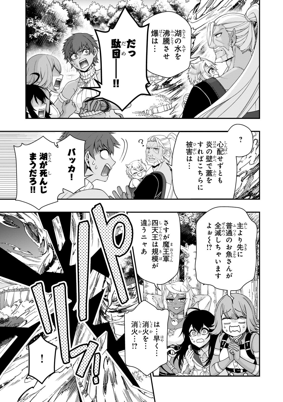 Lv2 kara Cheat datta Moto Yuusha Kouho no Mattari Isekai Life - Chapter 70.1 - Page 5