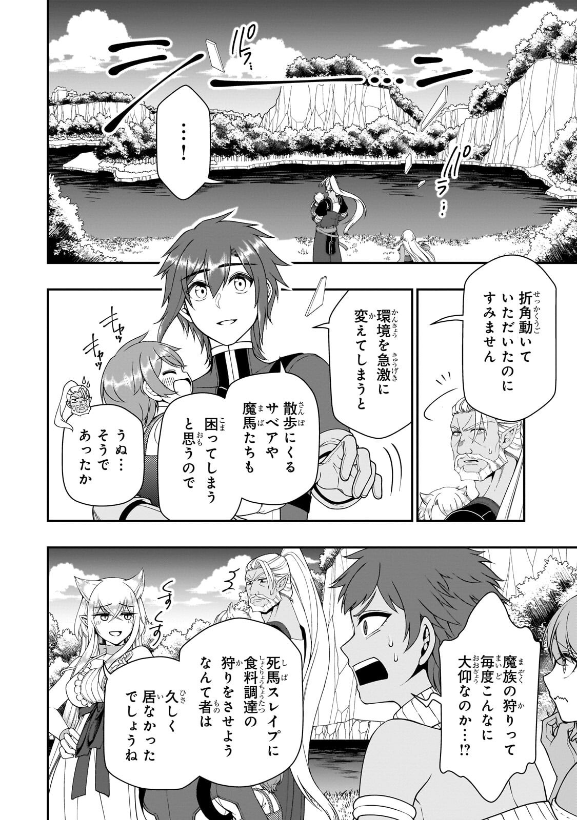 Lv2 kara Cheat datta Moto Yuusha Kouho no Mattari Isekai Life - Chapter 70.1 - Page 6