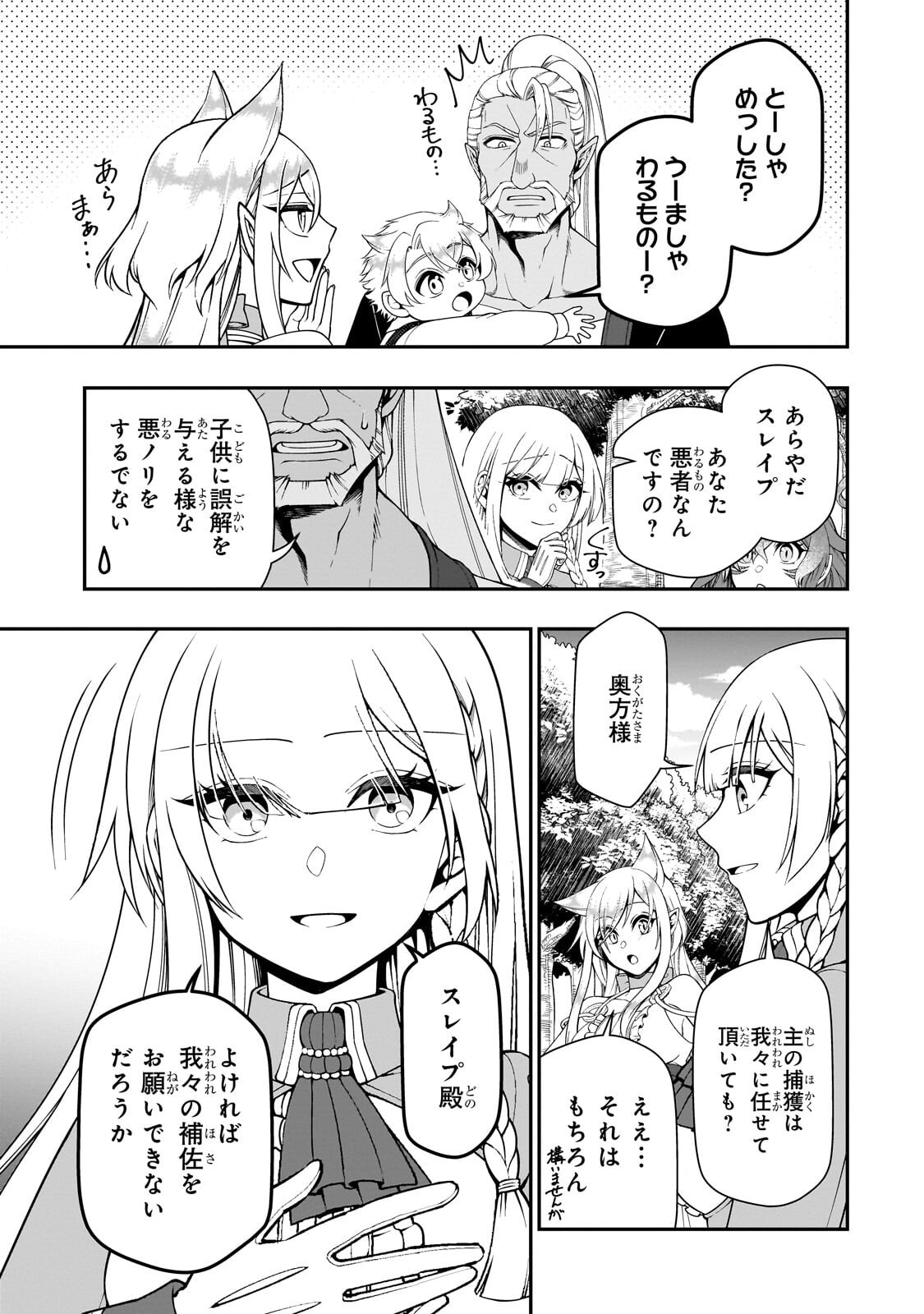 Lv2 kara Cheat datta Moto Yuusha Kouho no Mattari Isekai Life - Chapter 70.1 - Page 7