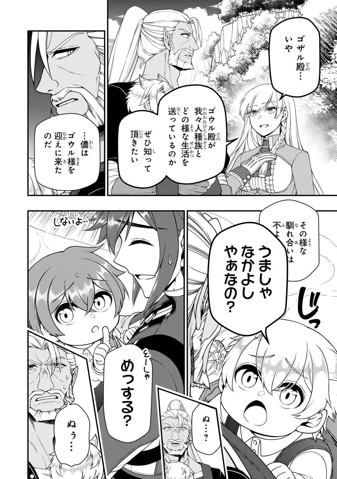 Lv2 kara Cheat datta Moto Yuusha Kouho no Mattari Isekai Life - Chapter 70.1 - Page 8