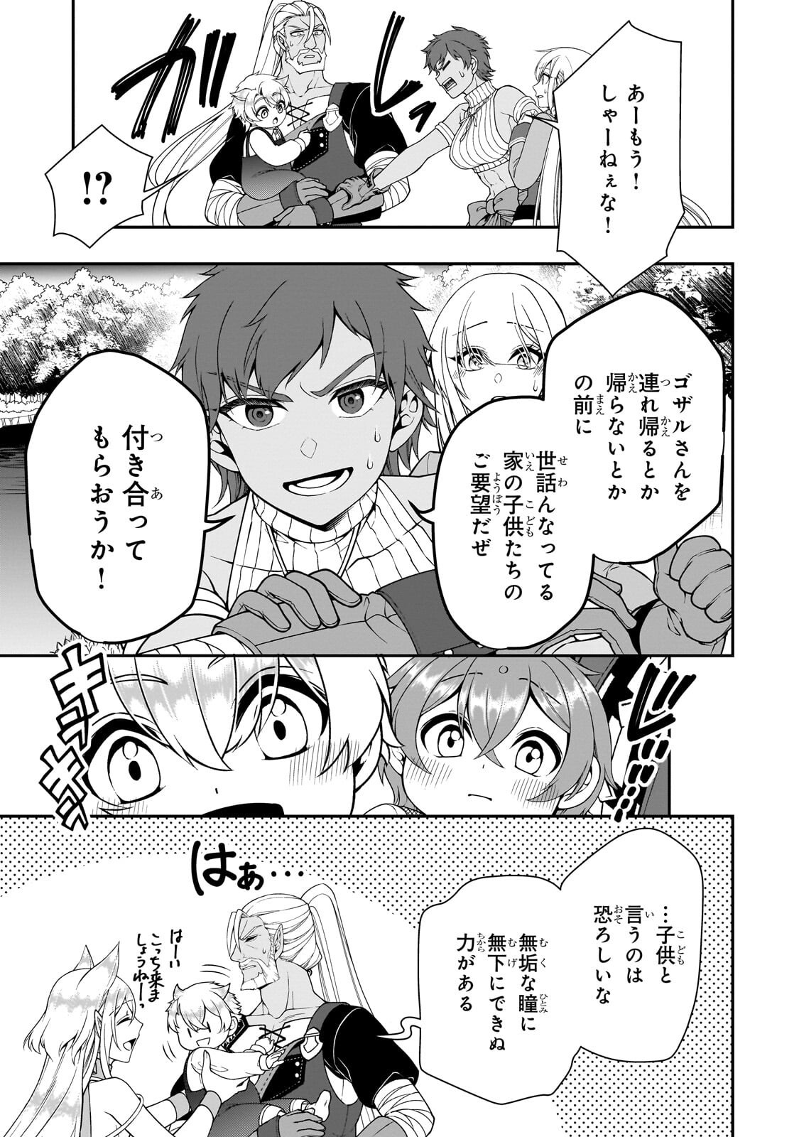 Lv2 kara Cheat datta Moto Yuusha Kouho no Mattari Isekai Life - Chapter 70.1 - Page 9