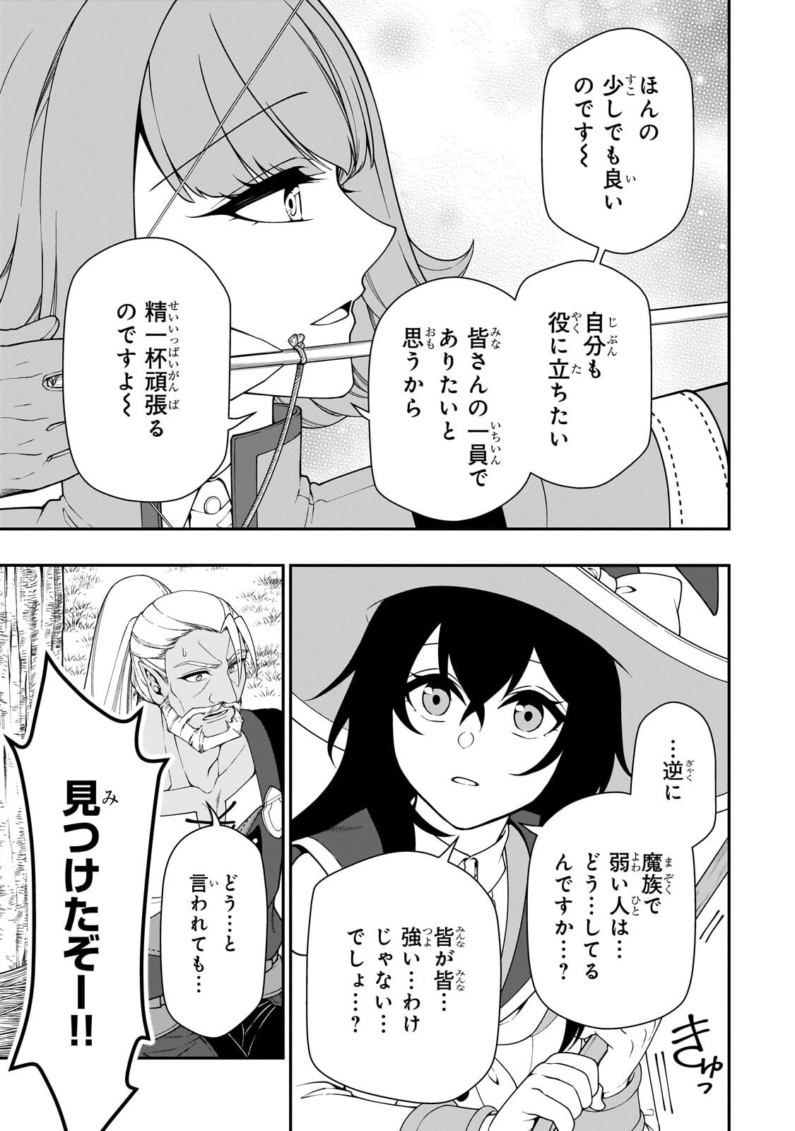 Lv2 kara Cheat datta Moto Yuusha Kouho no Mattari Isekai Life - Chapter 70.2 - Page 2