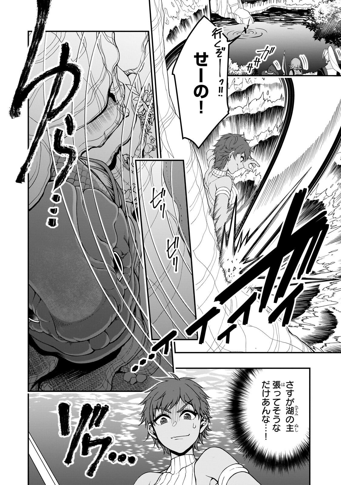Lv2 kara Cheat datta Moto Yuusha Kouho no Mattari Isekai Life - Chapter 70.2 - Page 3