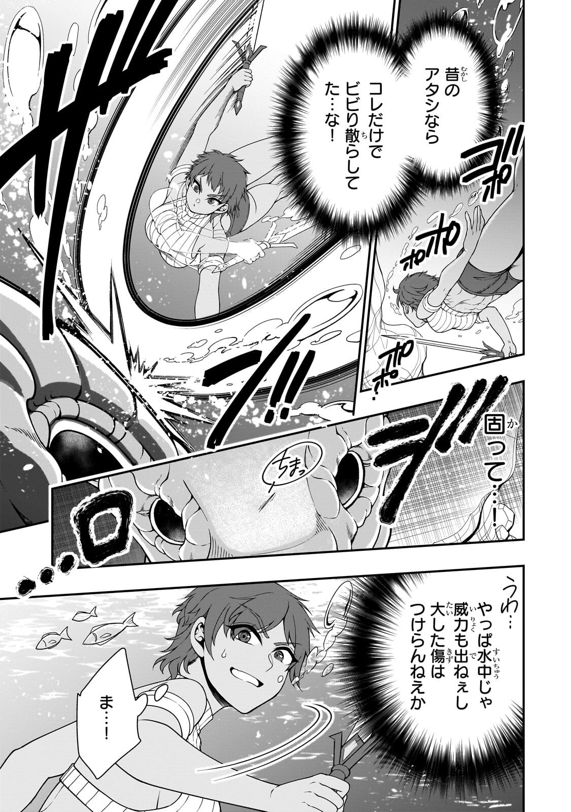 Lv2 kara Cheat datta Moto Yuusha Kouho no Mattari Isekai Life - Chapter 70.2 - Page 4