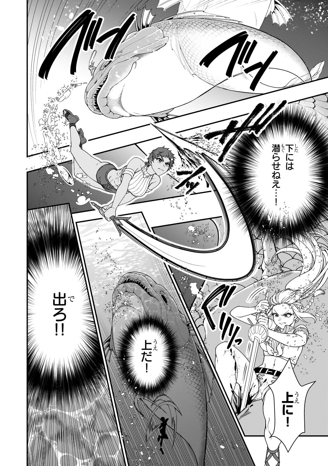 Lv2 kara Cheat datta Moto Yuusha Kouho no Mattari Isekai Life - Chapter 70.2 - Page 7