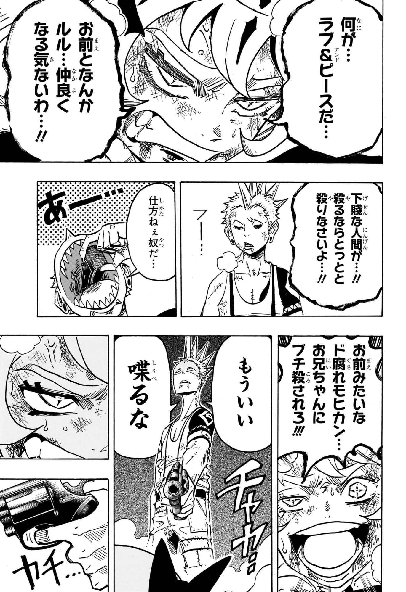 Exorcist no Kiyoshi-kun - Chapter 74 - Page 18