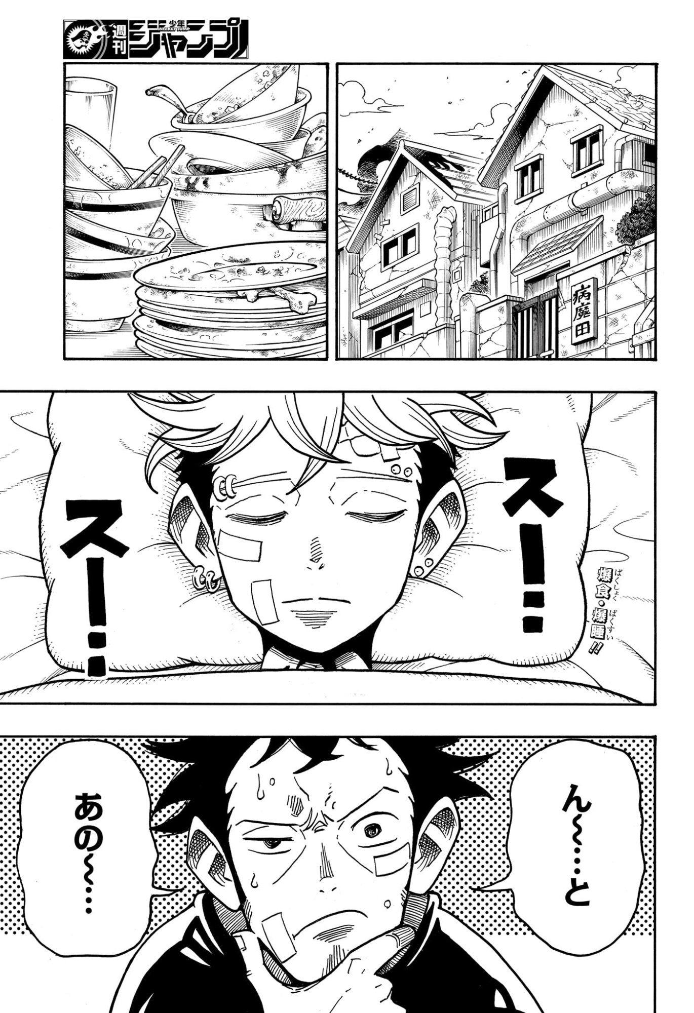 Exorcist no Kiyoshi-kun - Chapter 74 - Page 2