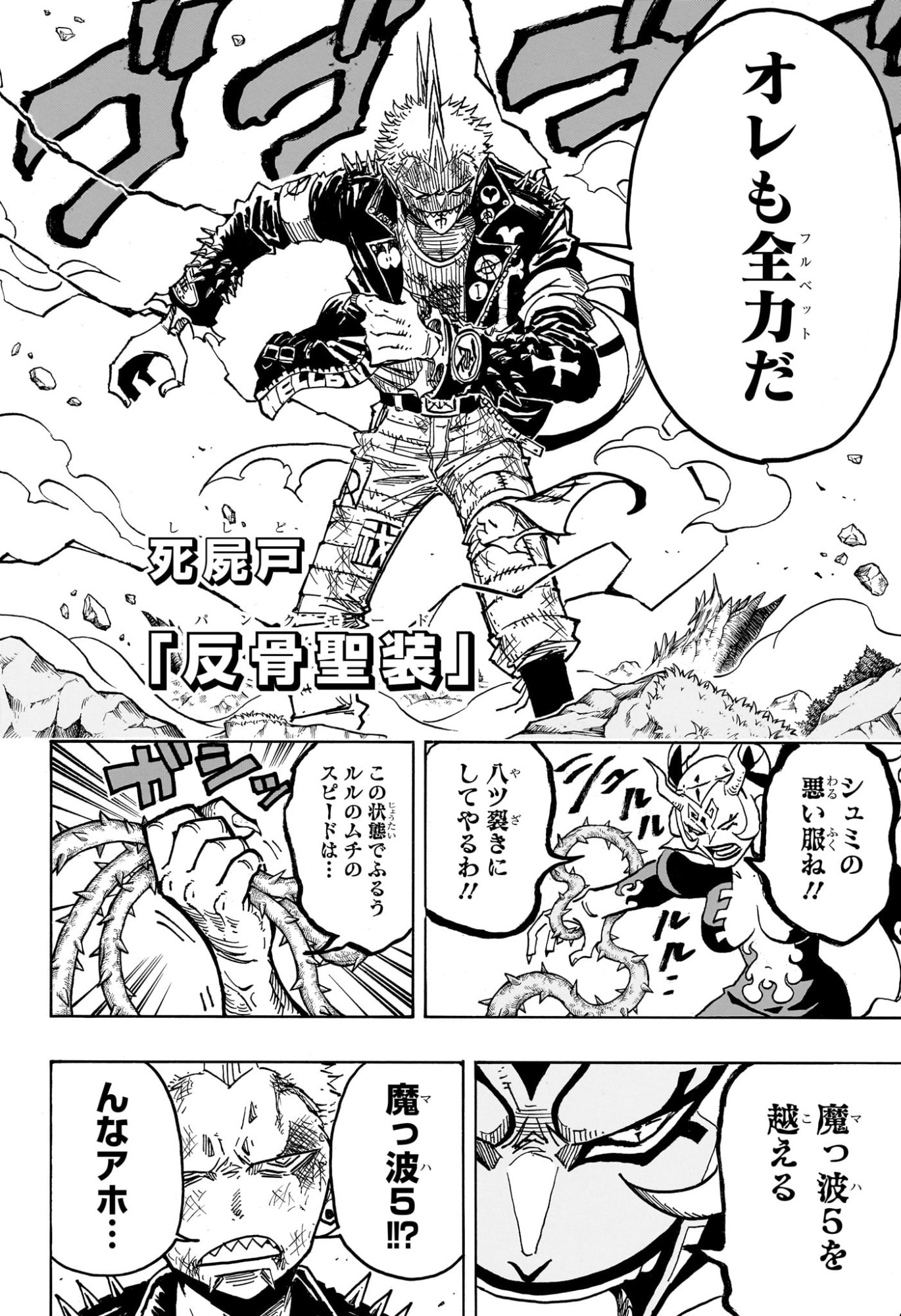 Exorcist no Kiyoshi-kun - Chapter 74 - Page 7