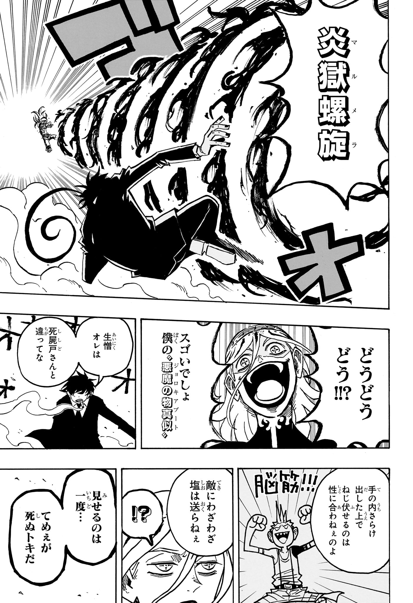 Exorcist no Kiyoshi-kun - Chapter 75 - Page 13