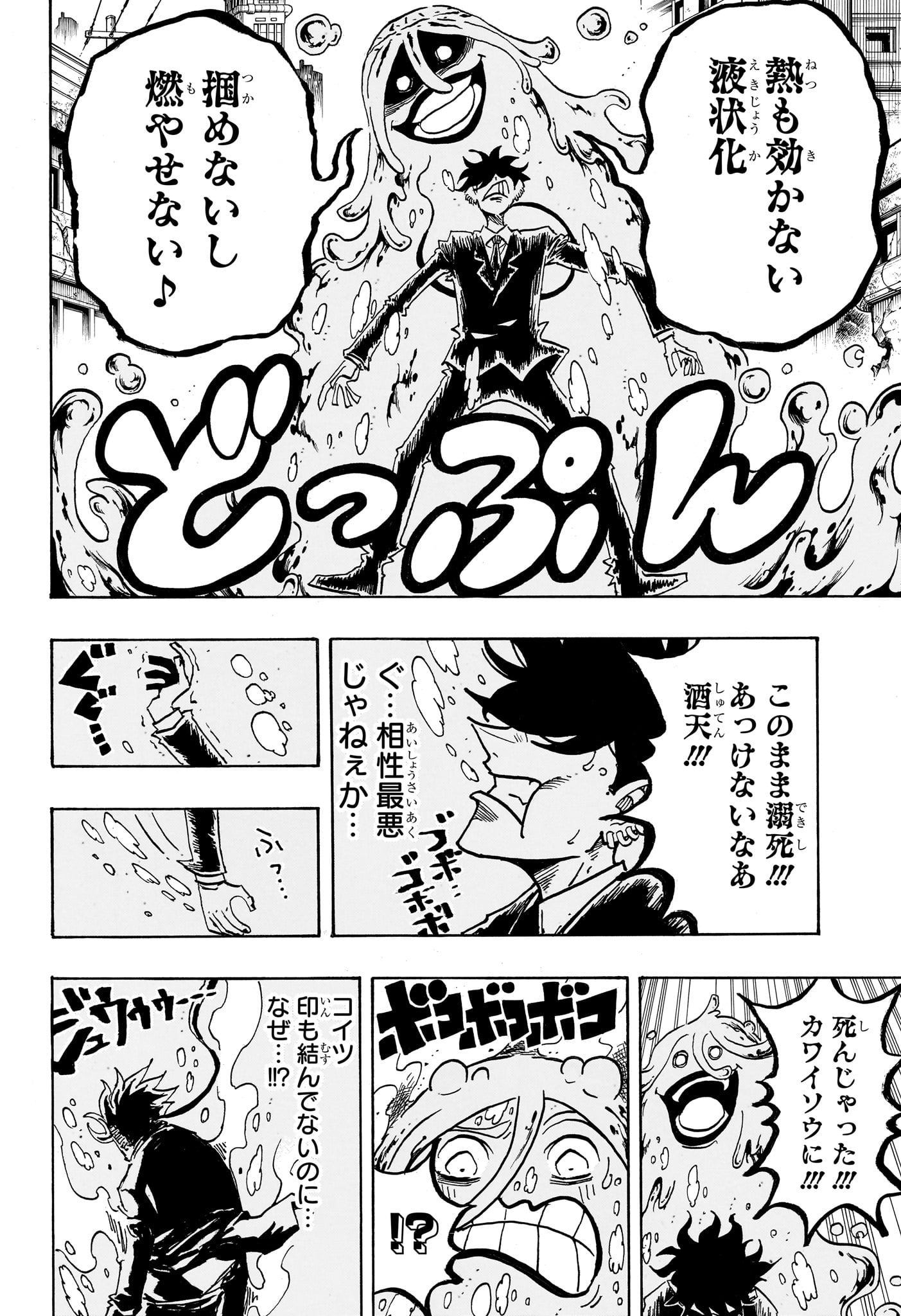 Exorcist no Kiyoshi-kun - Chapter 75 - Page 18