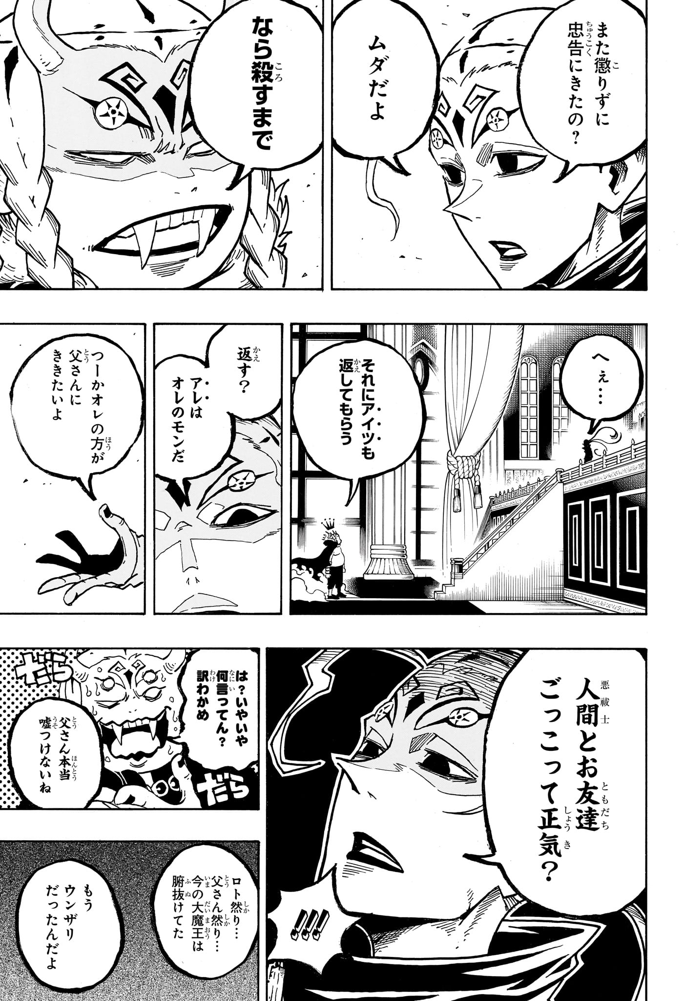 Exorcist no Kiyoshi-kun - Chapter 75 - Page 5