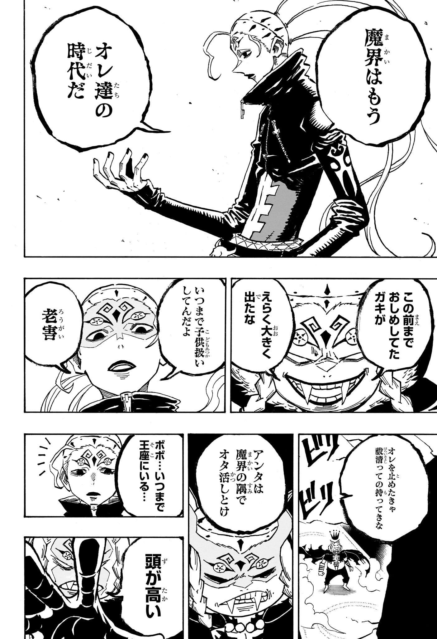 Exorcist no Kiyoshi-kun - Chapter 75 - Page 6