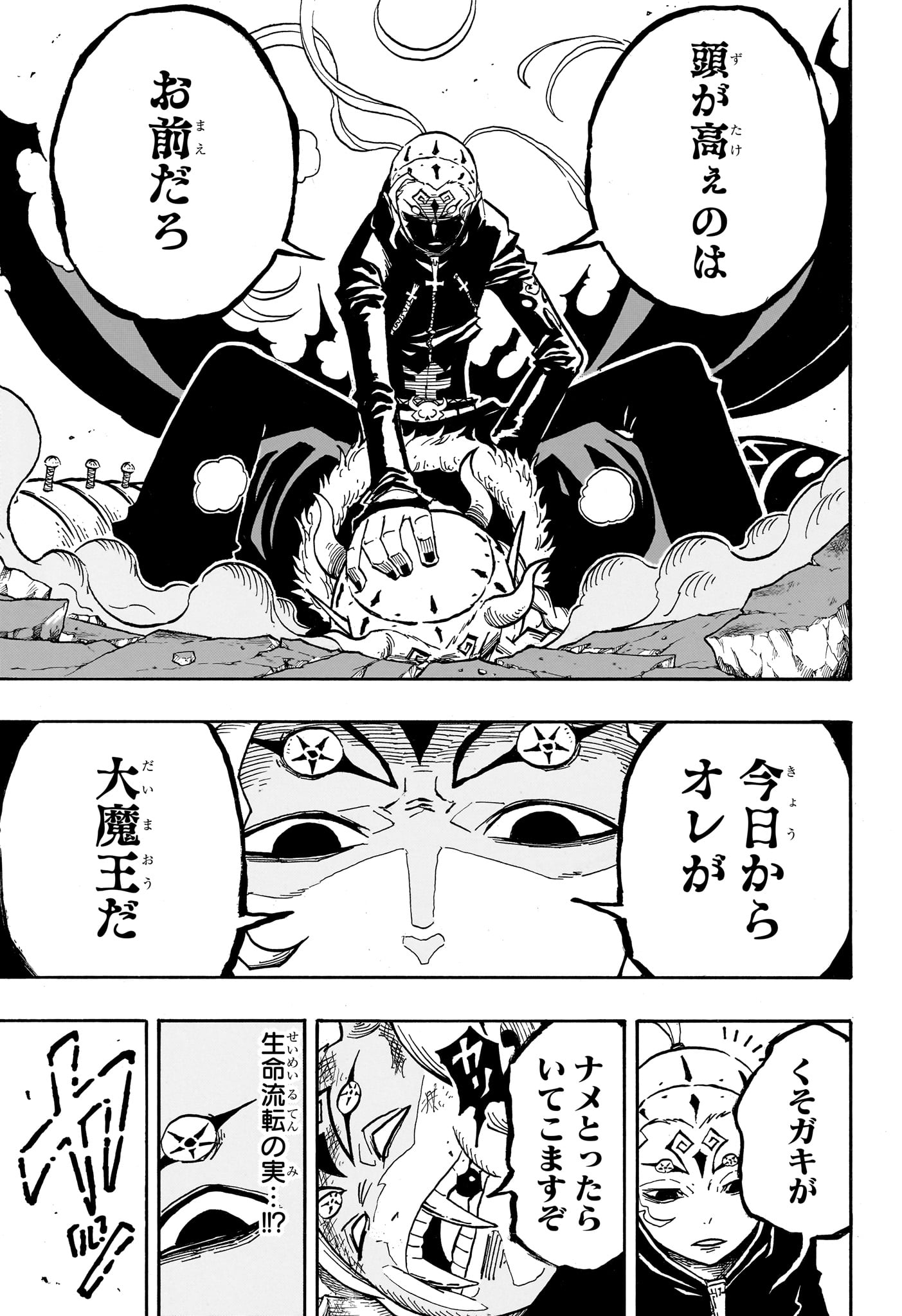 Exorcist no Kiyoshi-kun - Chapter 75 - Page 9