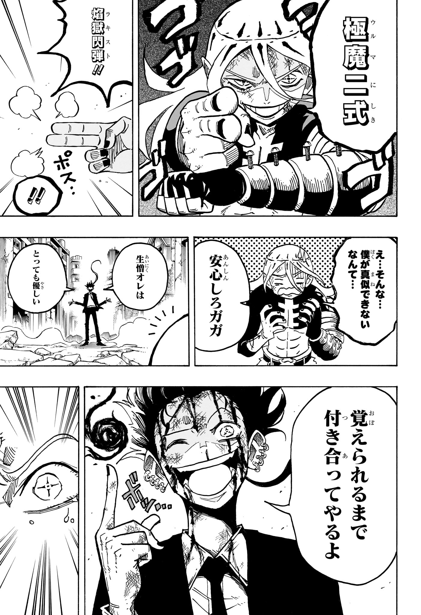 Exorcist no Kiyoshi-kun - Chapter 76 - Page 9