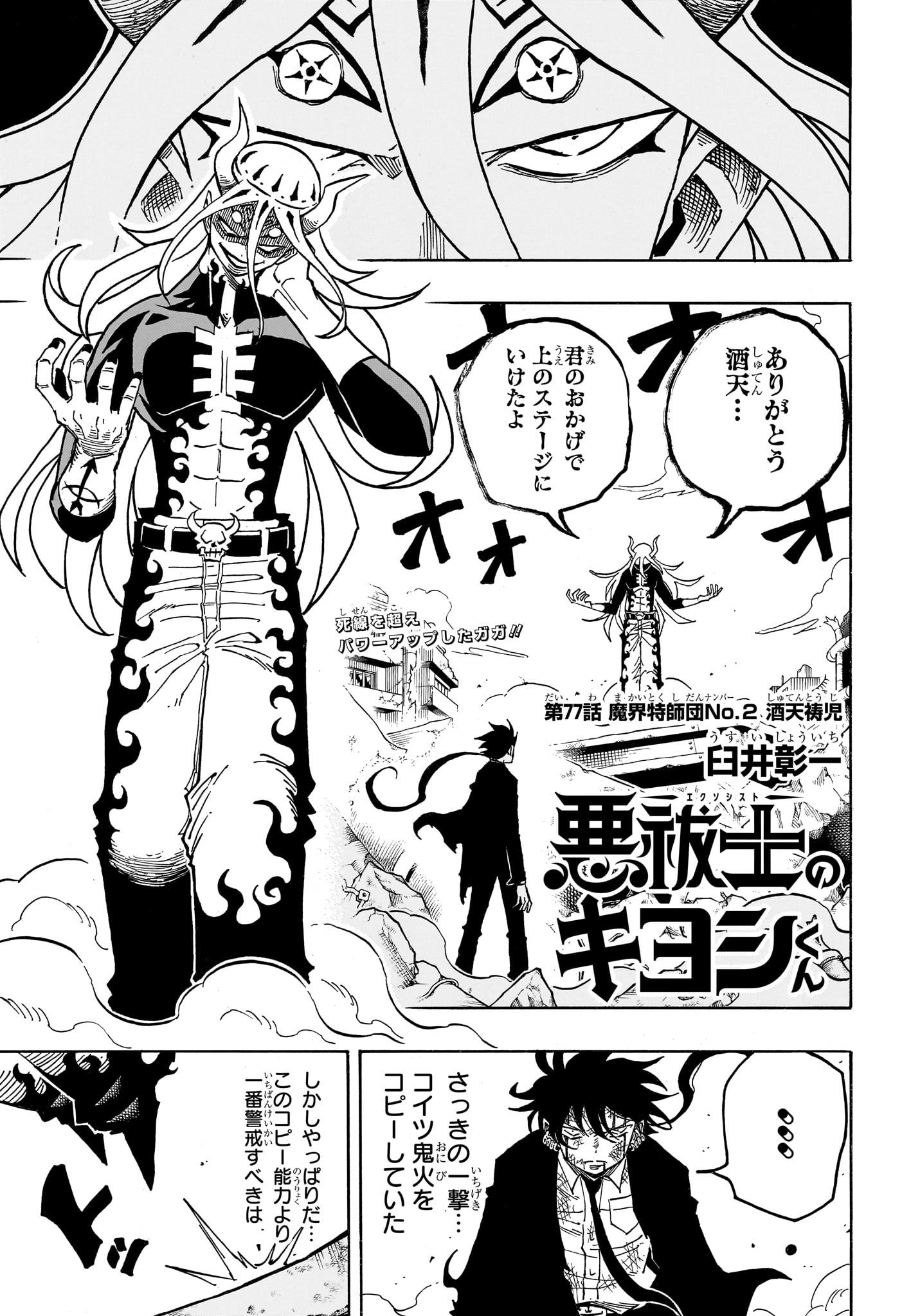 Exorcist no Kiyoshi-kun - Chapter 77 - Page 1