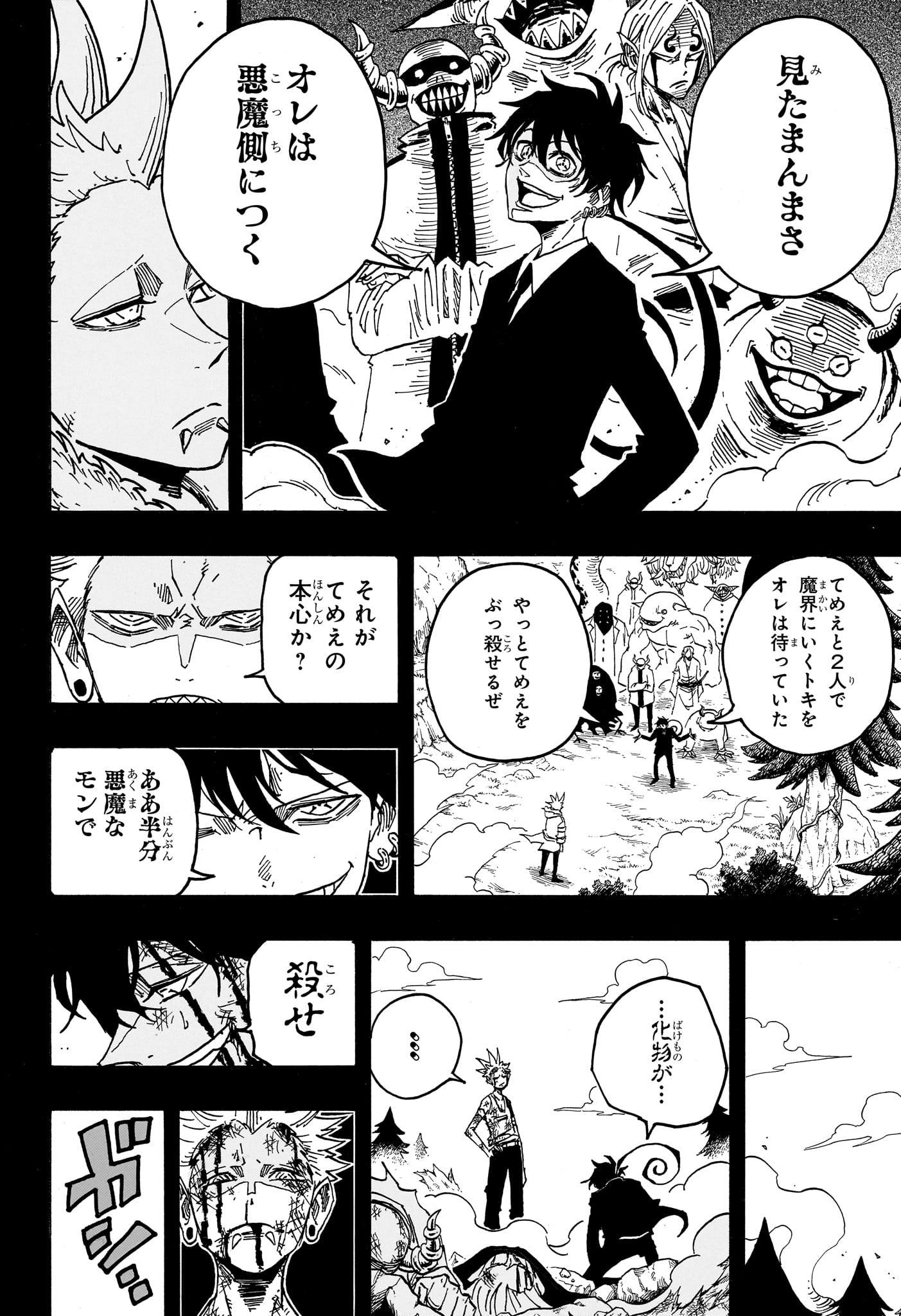 Exorcist no Kiyoshi-kun - Chapter 77 - Page 10