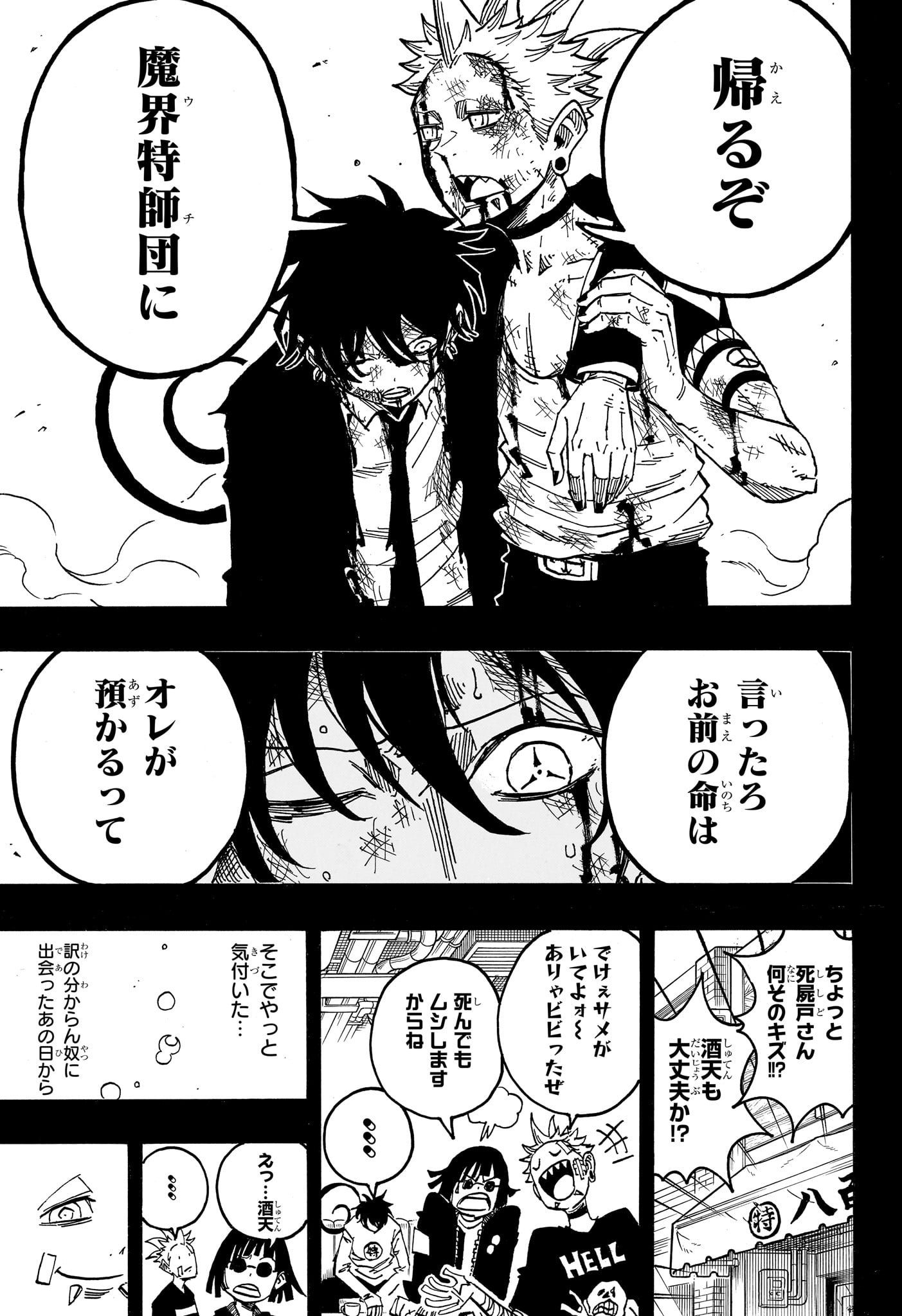 Exorcist no Kiyoshi-kun - Chapter 77 - Page 11