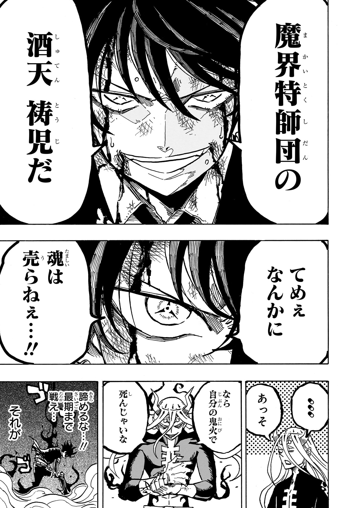 Exorcist no Kiyoshi-kun - Chapter 77 - Page 13