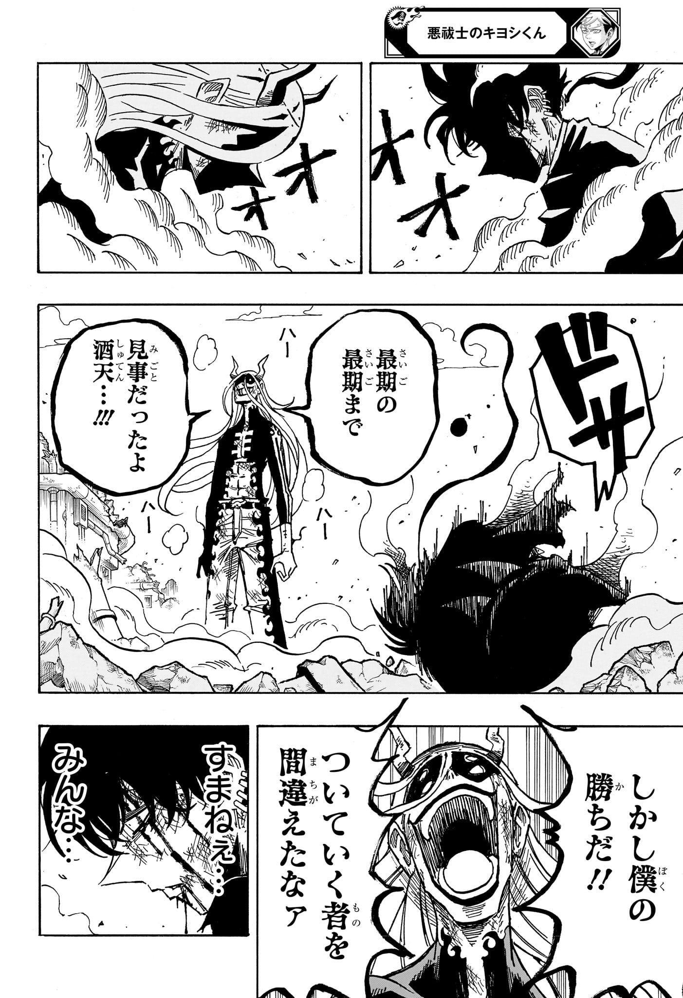 Exorcist no Kiyoshi-kun - Chapter 77 - Page 16