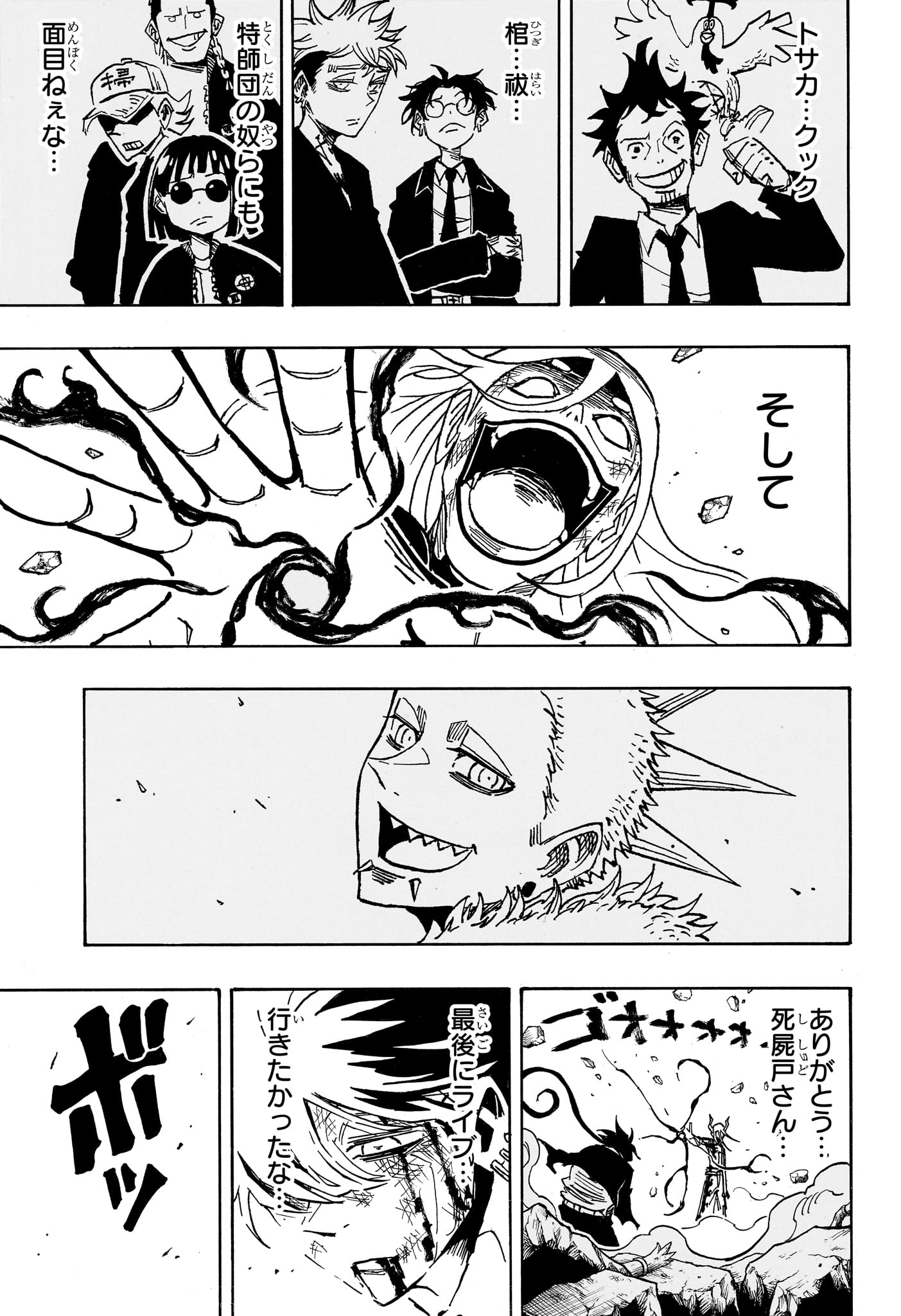 Exorcist no Kiyoshi-kun - Chapter 77 - Page 17