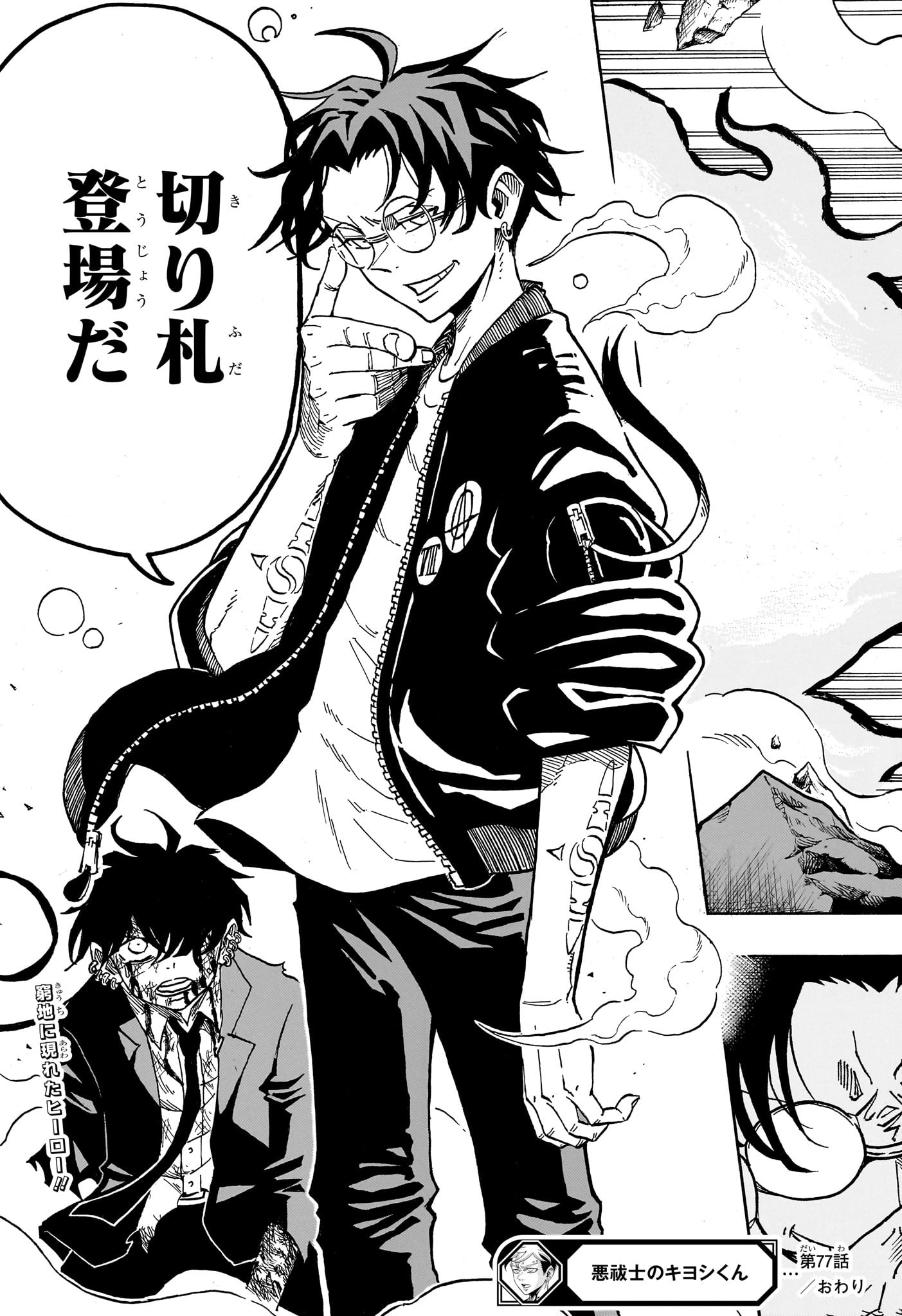 Exorcist no Kiyoshi-kun - Chapter 77 - Page 19